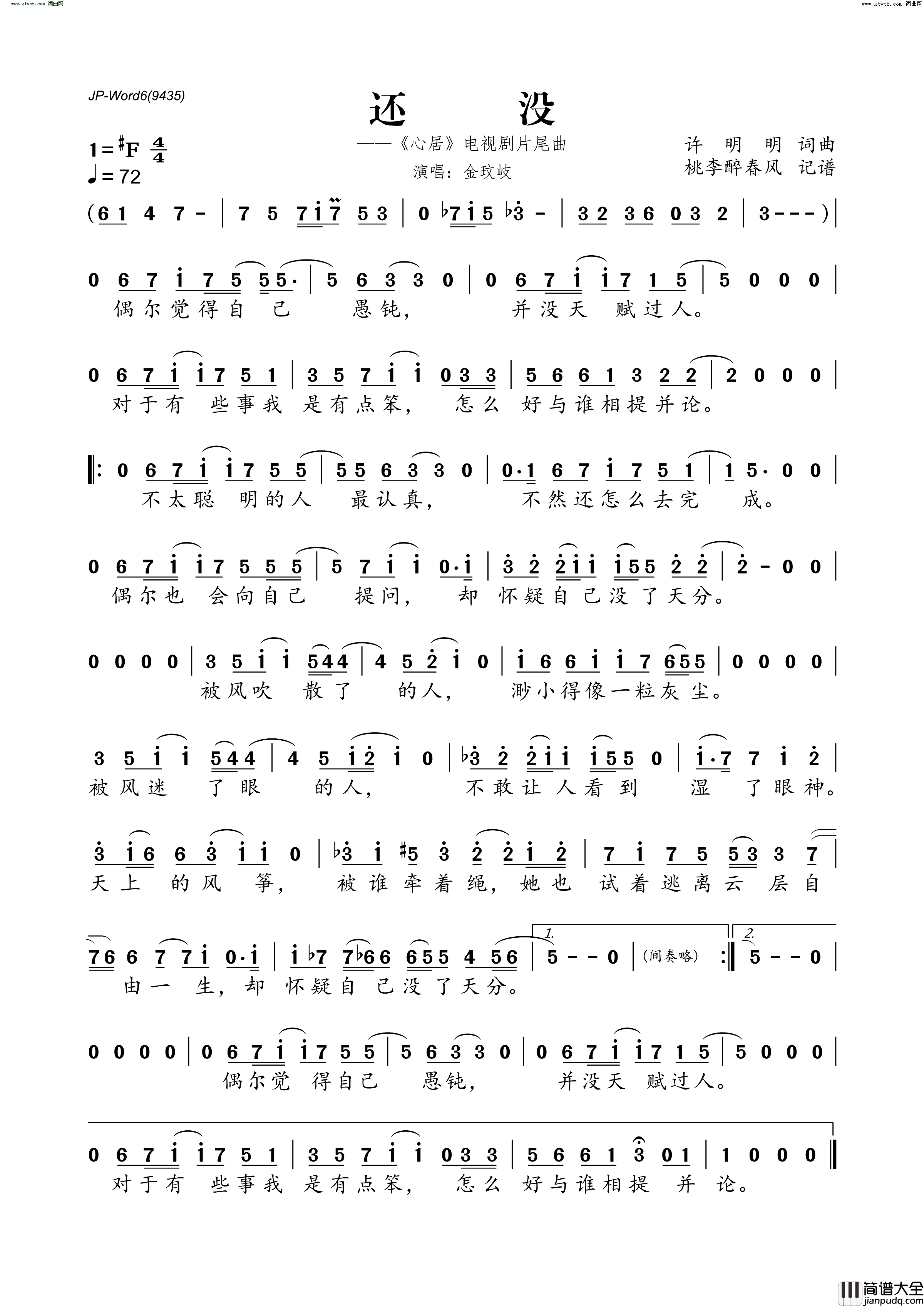 还没_心居_电视剧片尾曲简谱_金玟岐演唱_许明明/许明明词曲