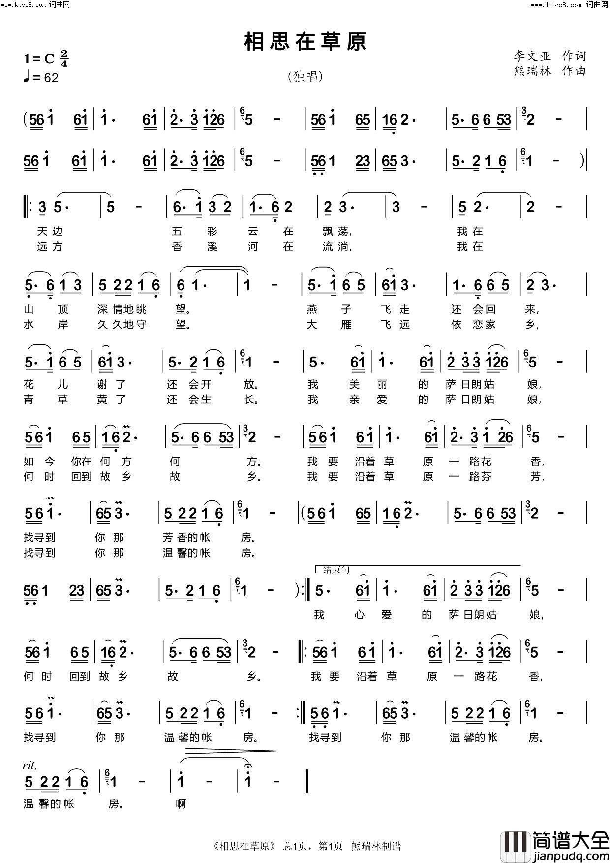 相思在草原简谱