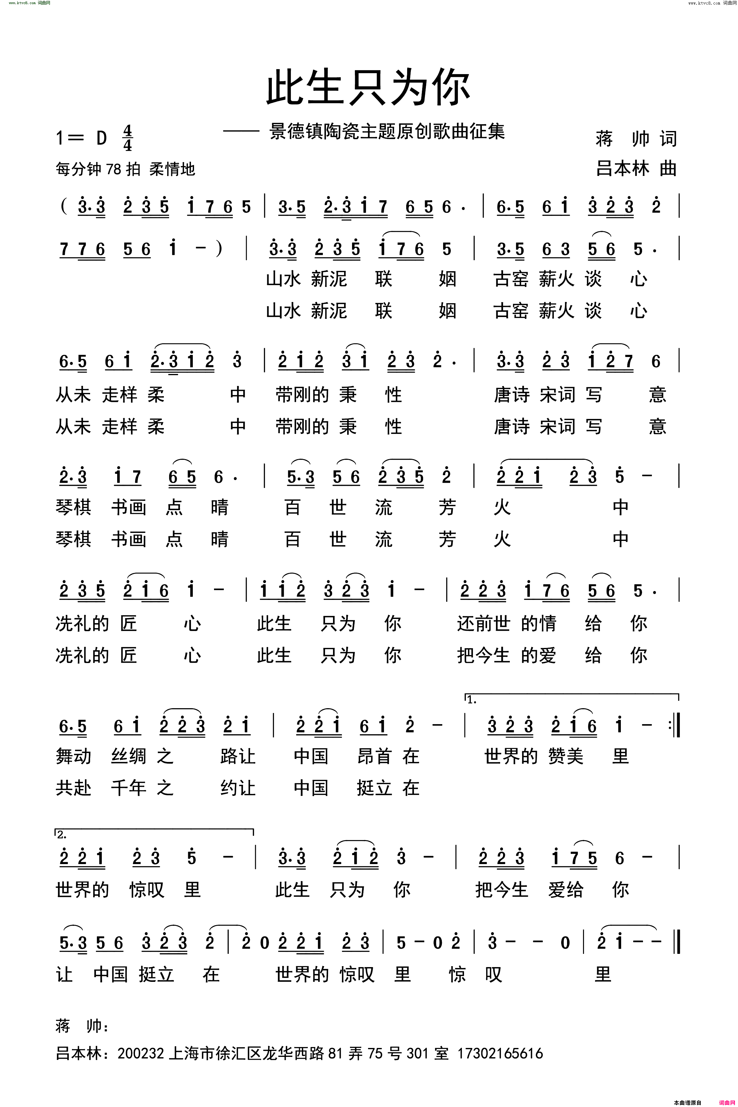 此生只为你景德镇陶瓷主题原创歌曲简谱