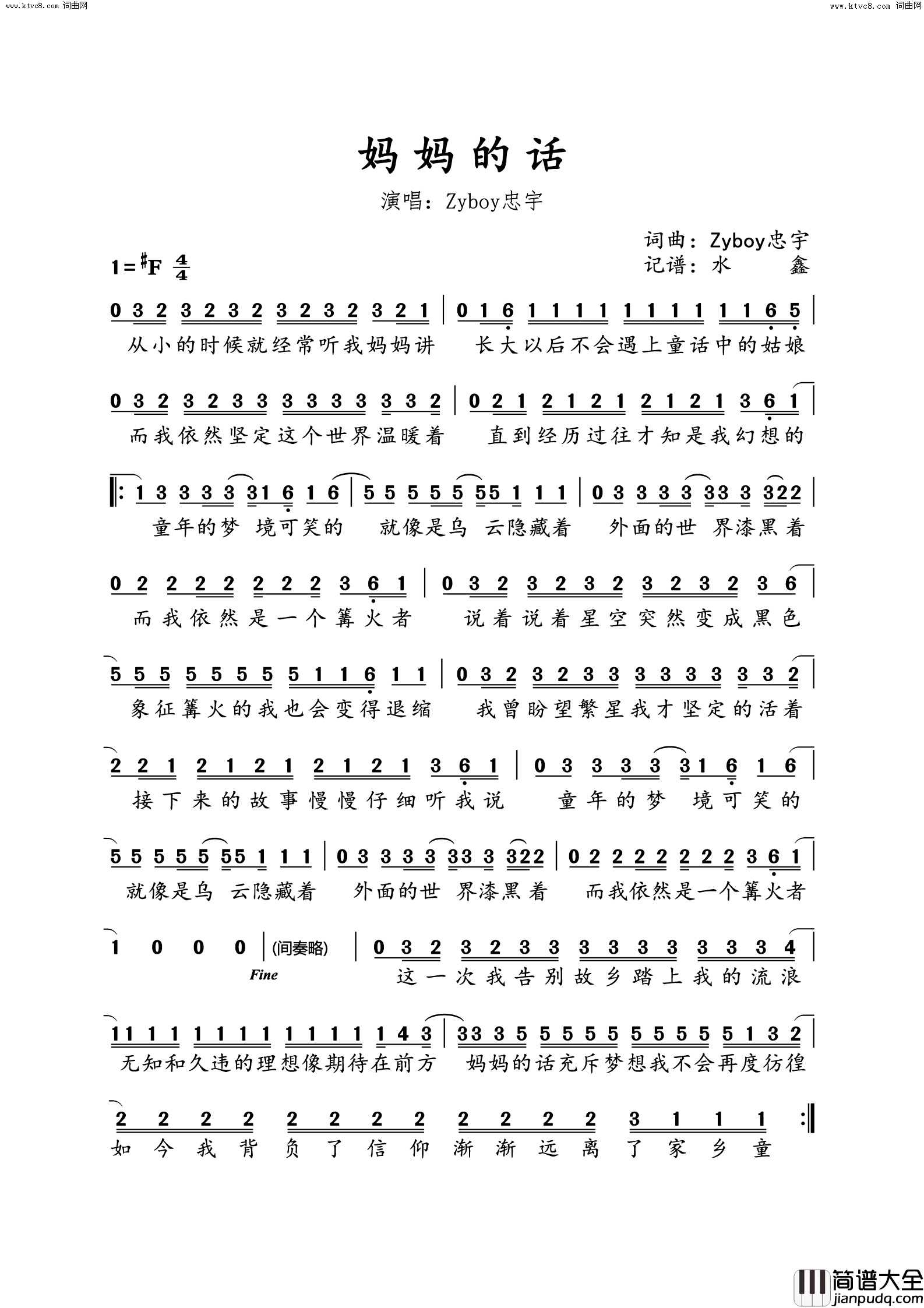 妈妈的话简谱