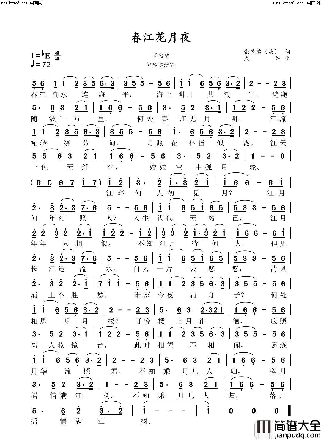 春江花月夜郎奥博版本简谱_郎奥博演唱_张若虚/袁菁词曲