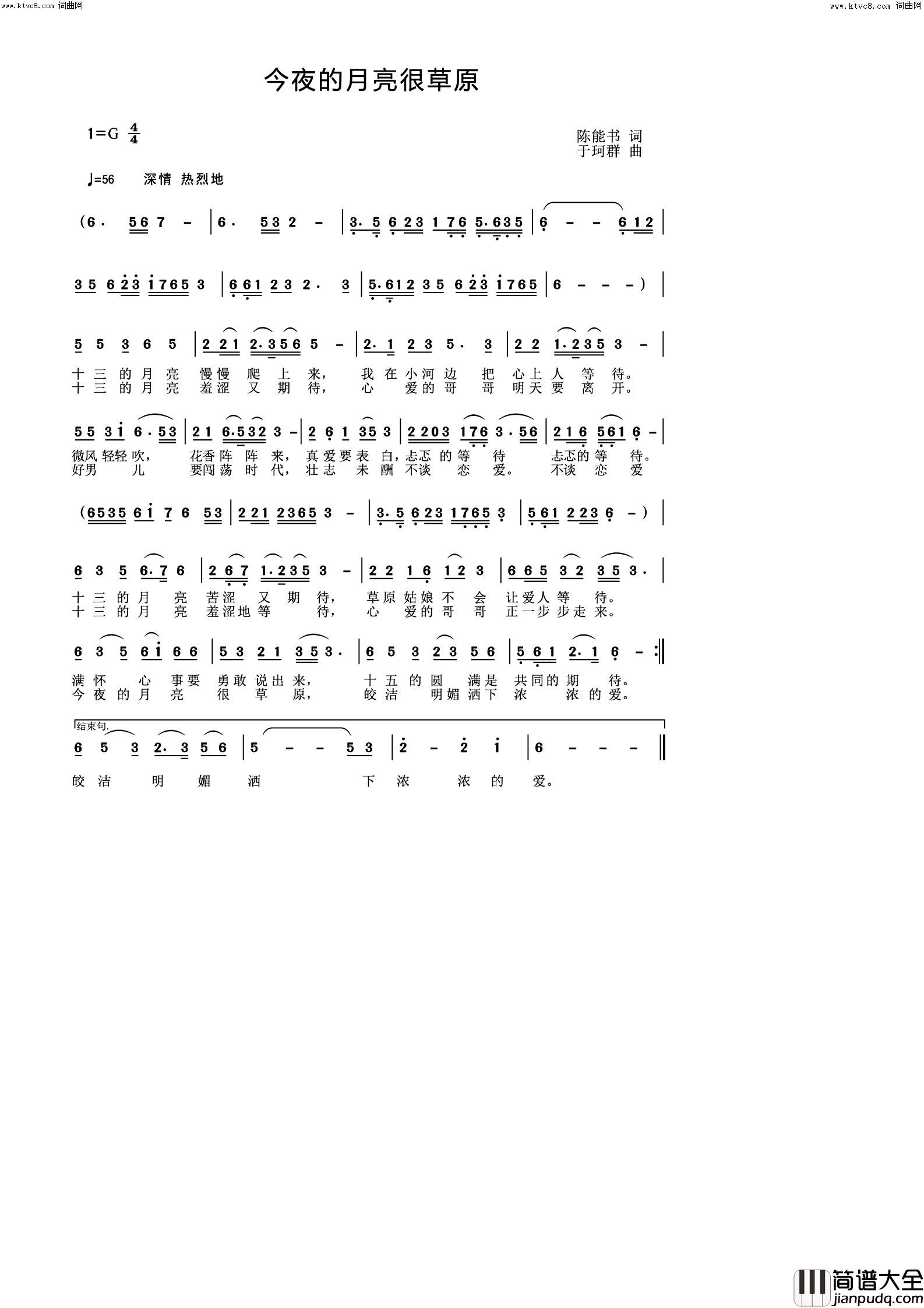 今夜的月亮很草原知音草原恋曲系列之三简谱