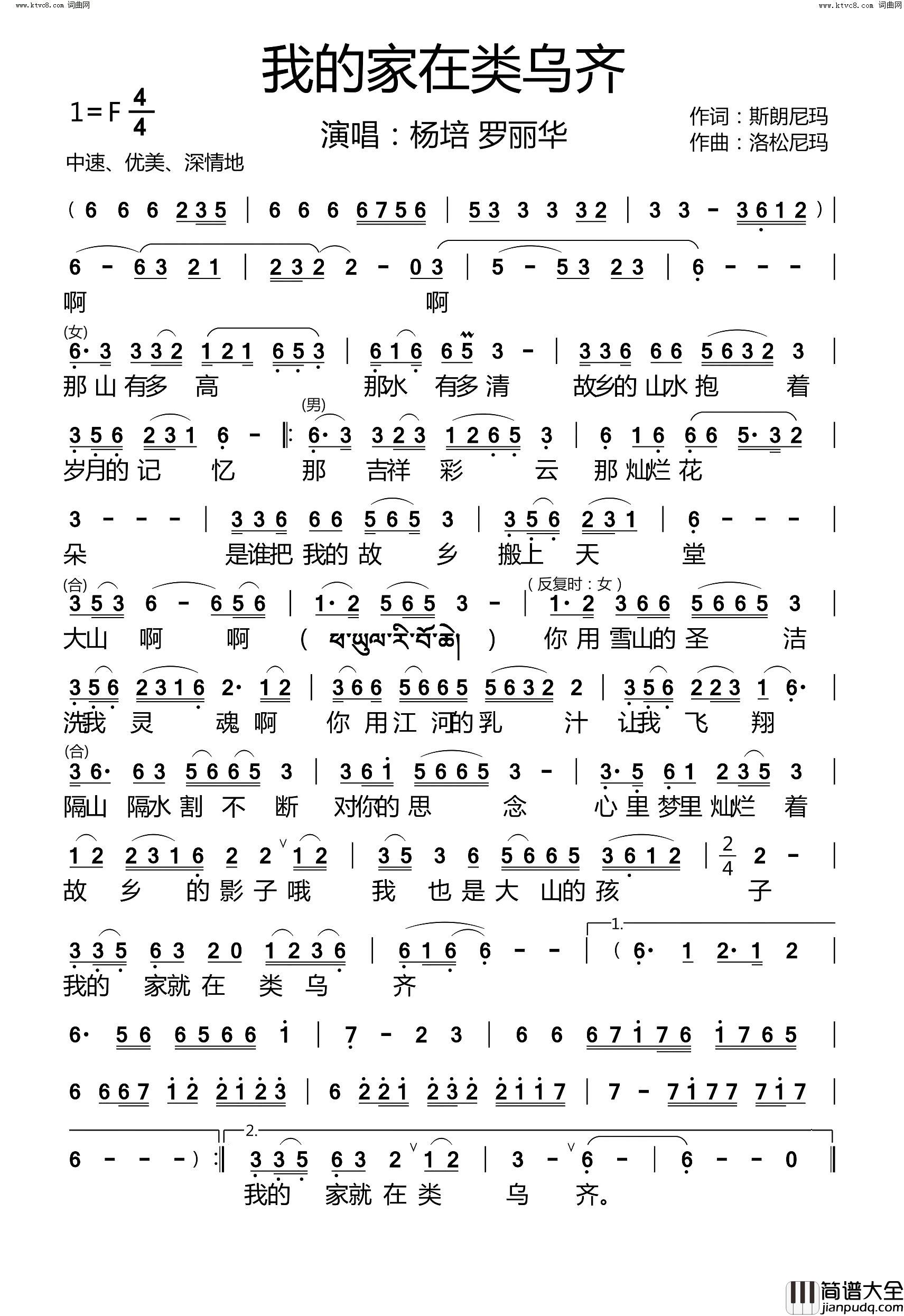 我的家在类乌齐简谱_杨培演唱_斯朗尼玛/洛松尼玛词曲