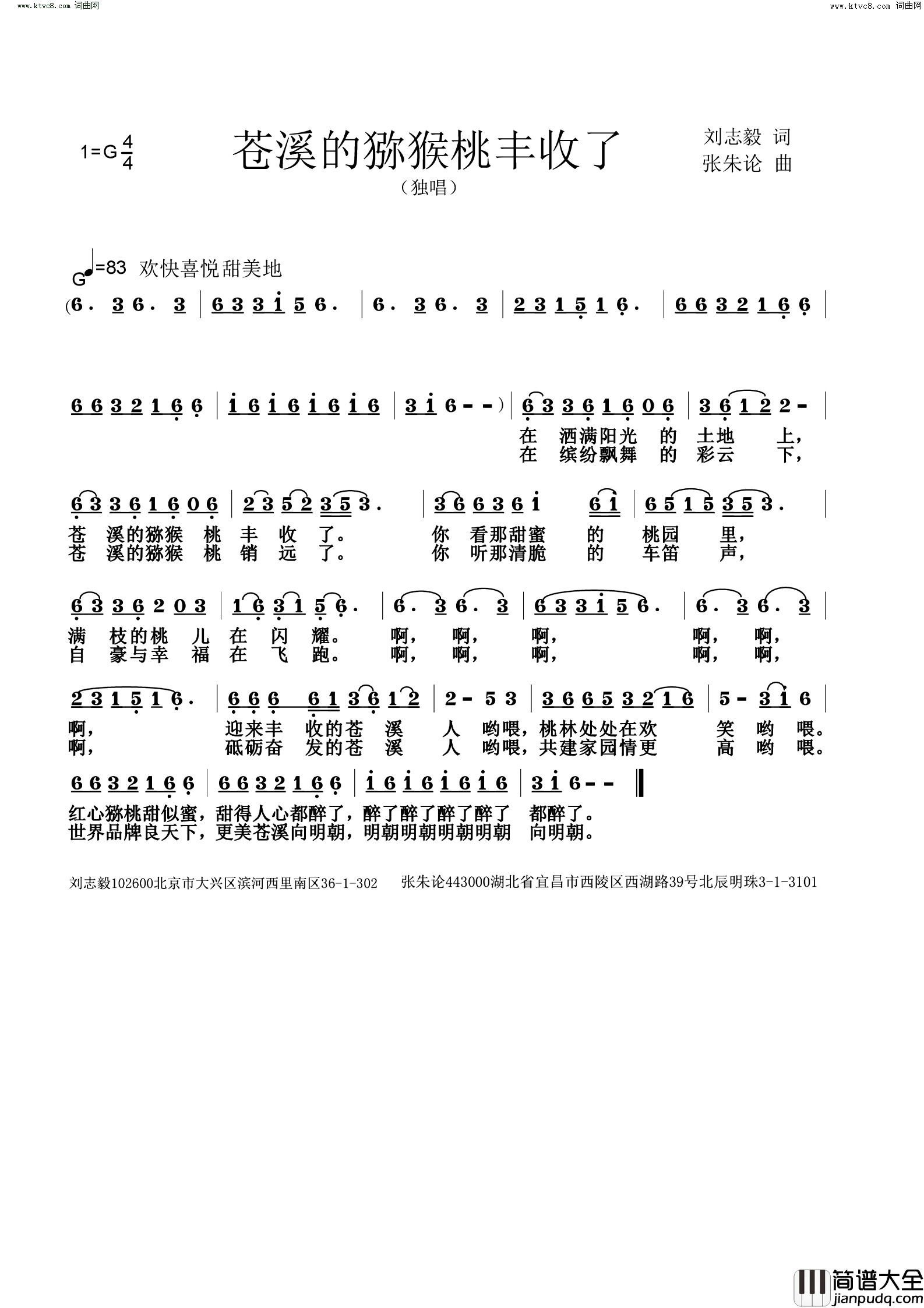 苍溪的猕猴桃丰收了简谱