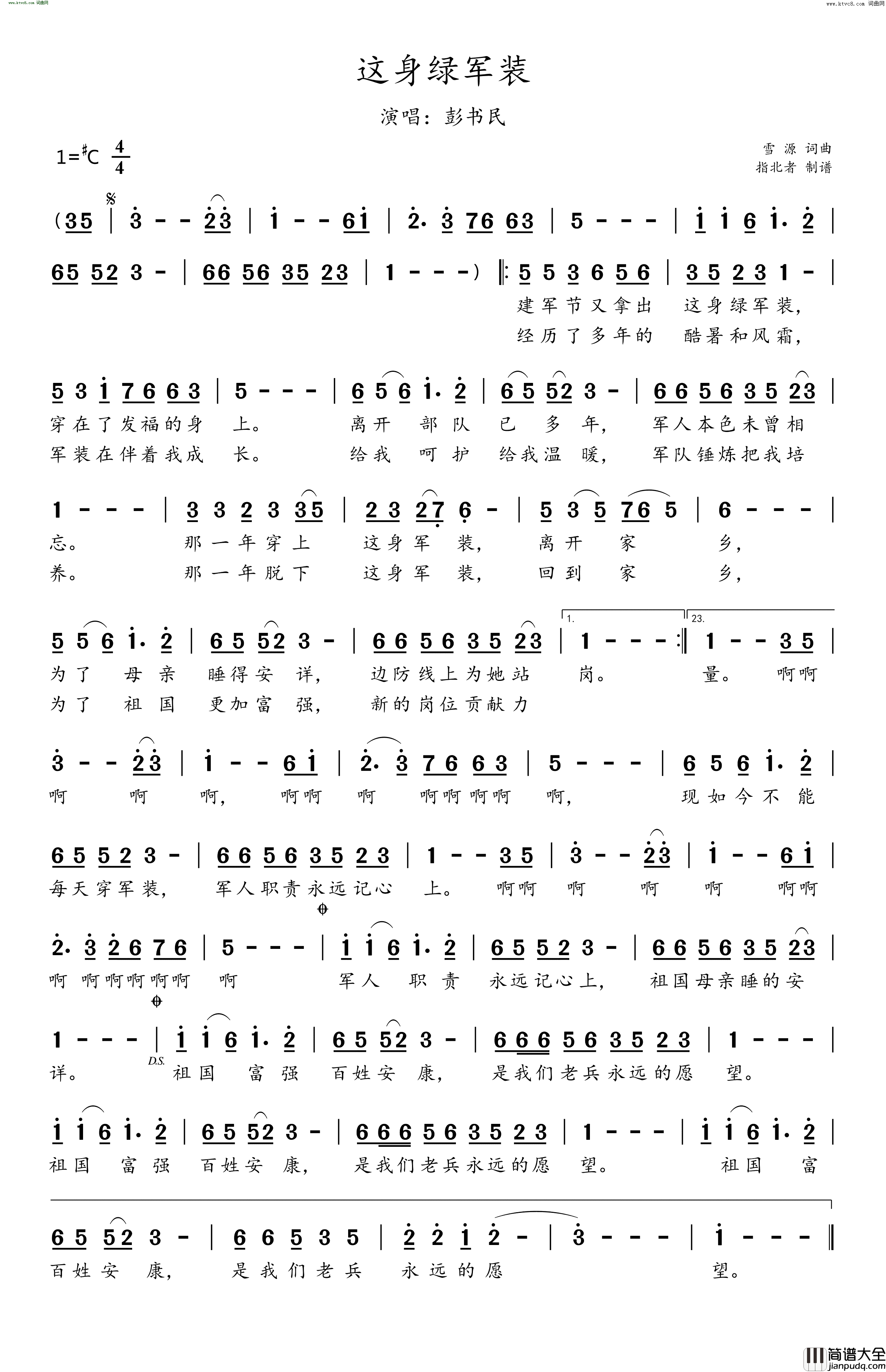 这身绿军装简谱_彭书民演唱_雪源/雪源词曲