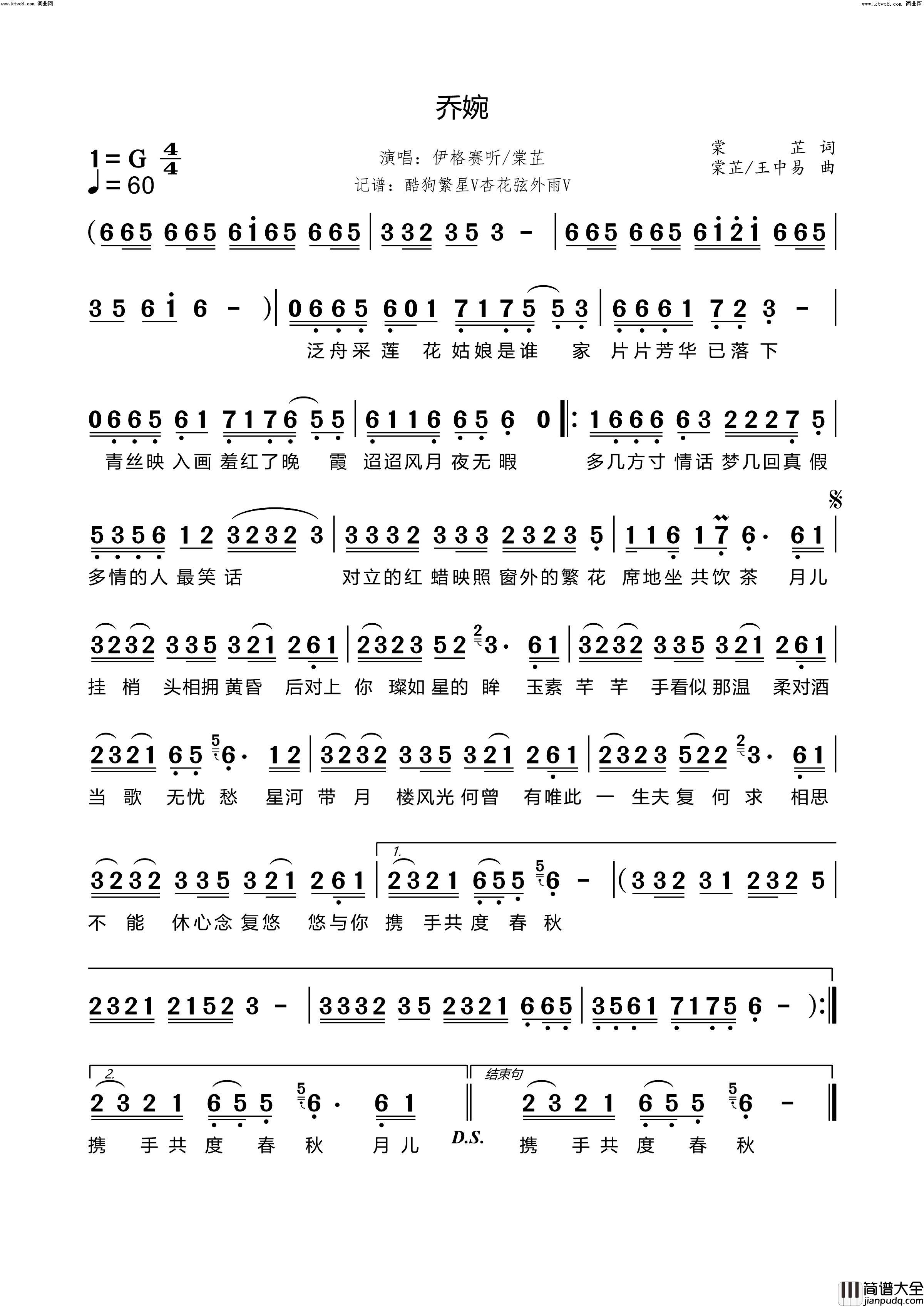乔婉简谱_棠芷演唱_棠芷/棠芷、王中易词曲