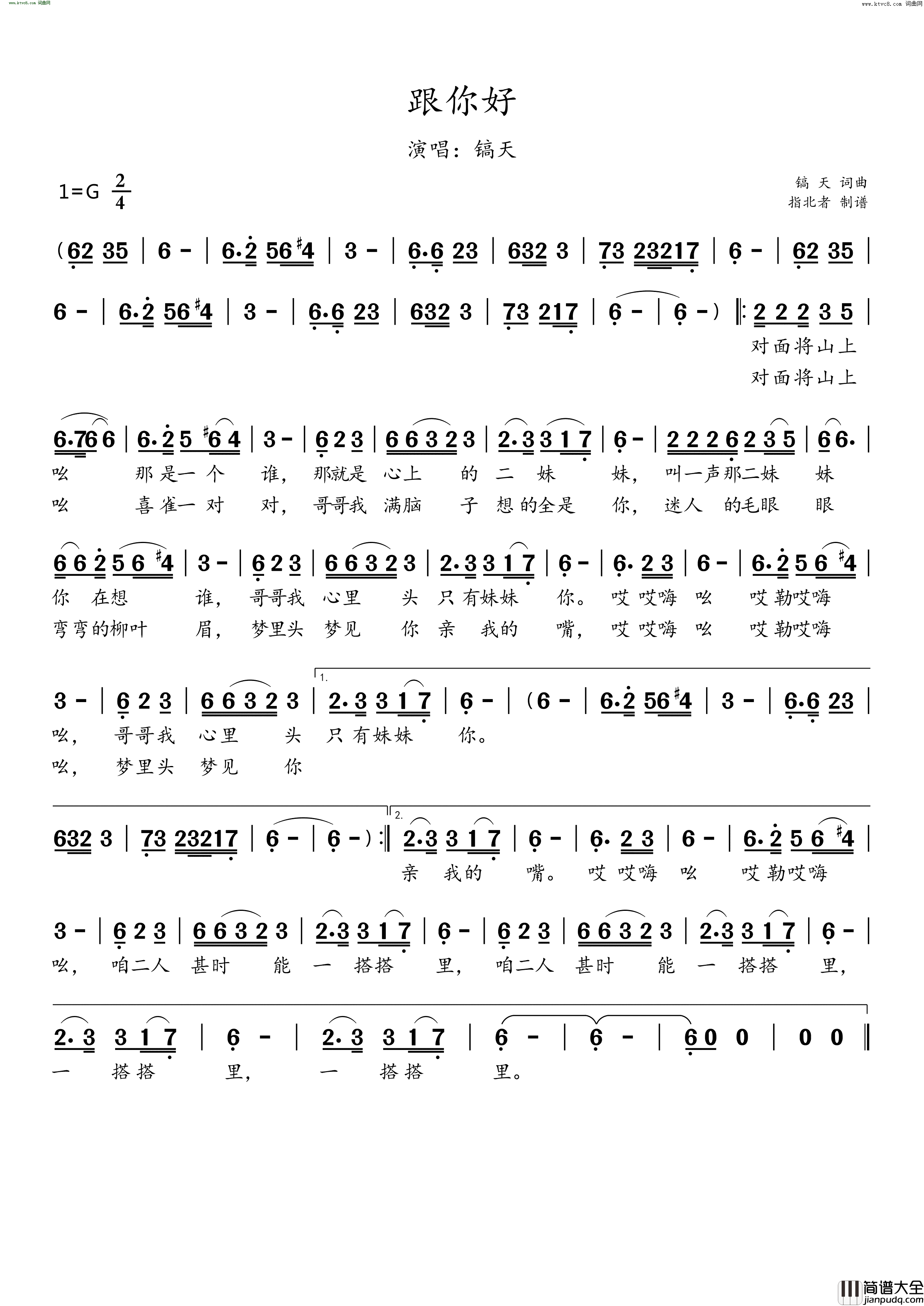 跟你好简谱_镐天演唱_镐天/镐天词曲