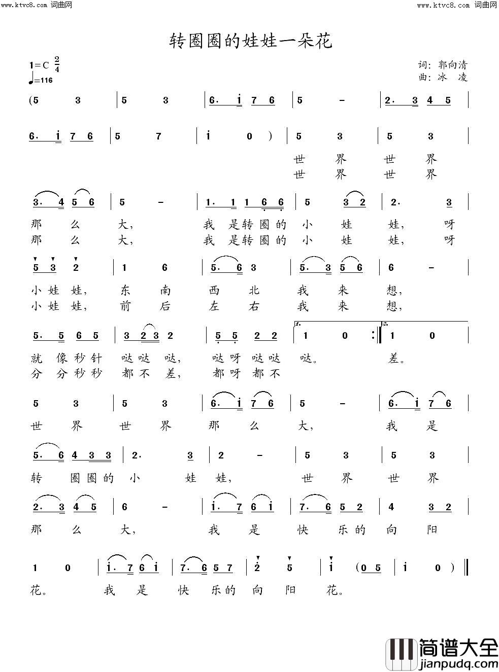 转圈圈的娃娃一朵花简谱