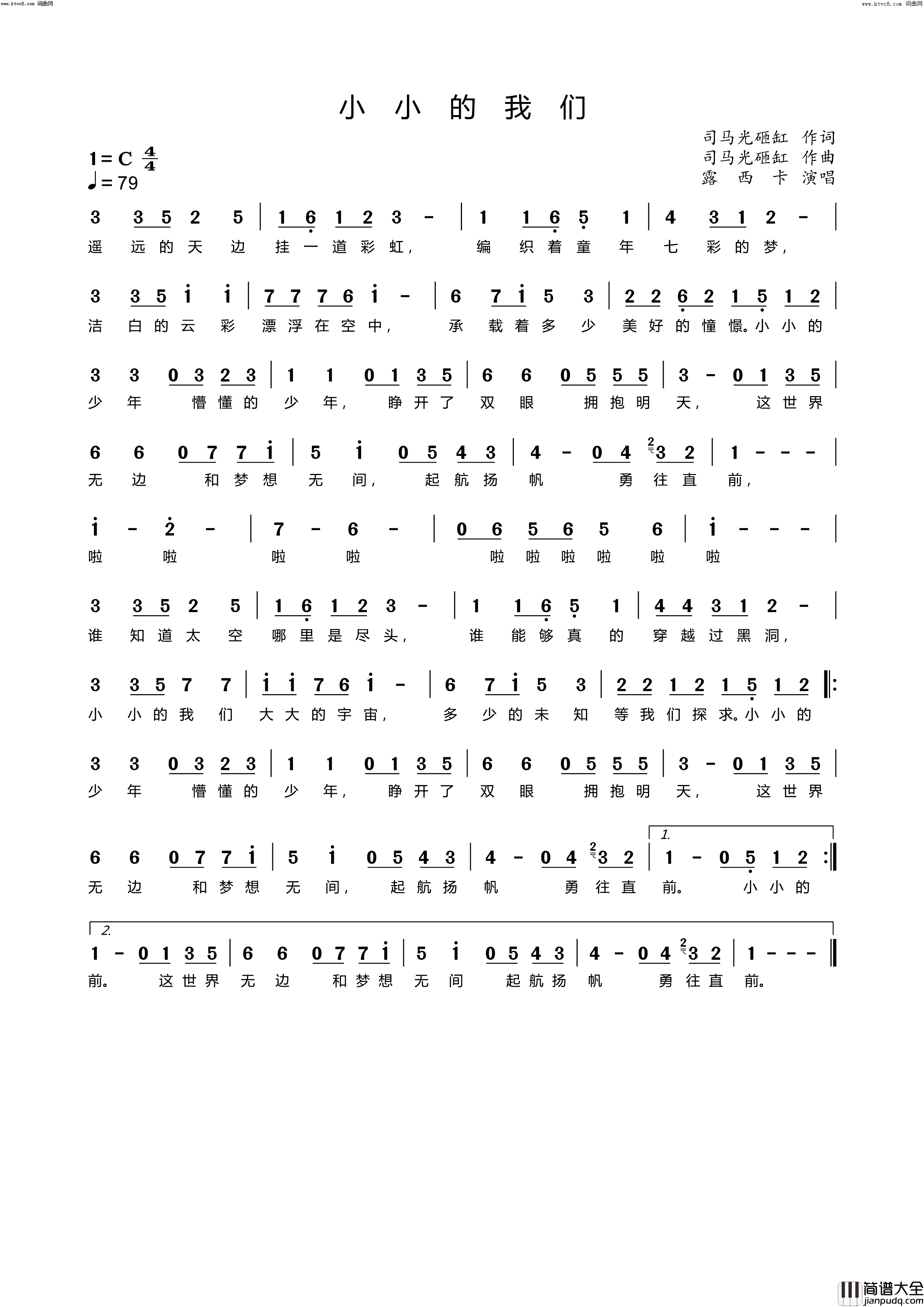小小的我们露西卡演唱简谱_露西卡演唱_司马光砸缸/司马光砸缸词曲