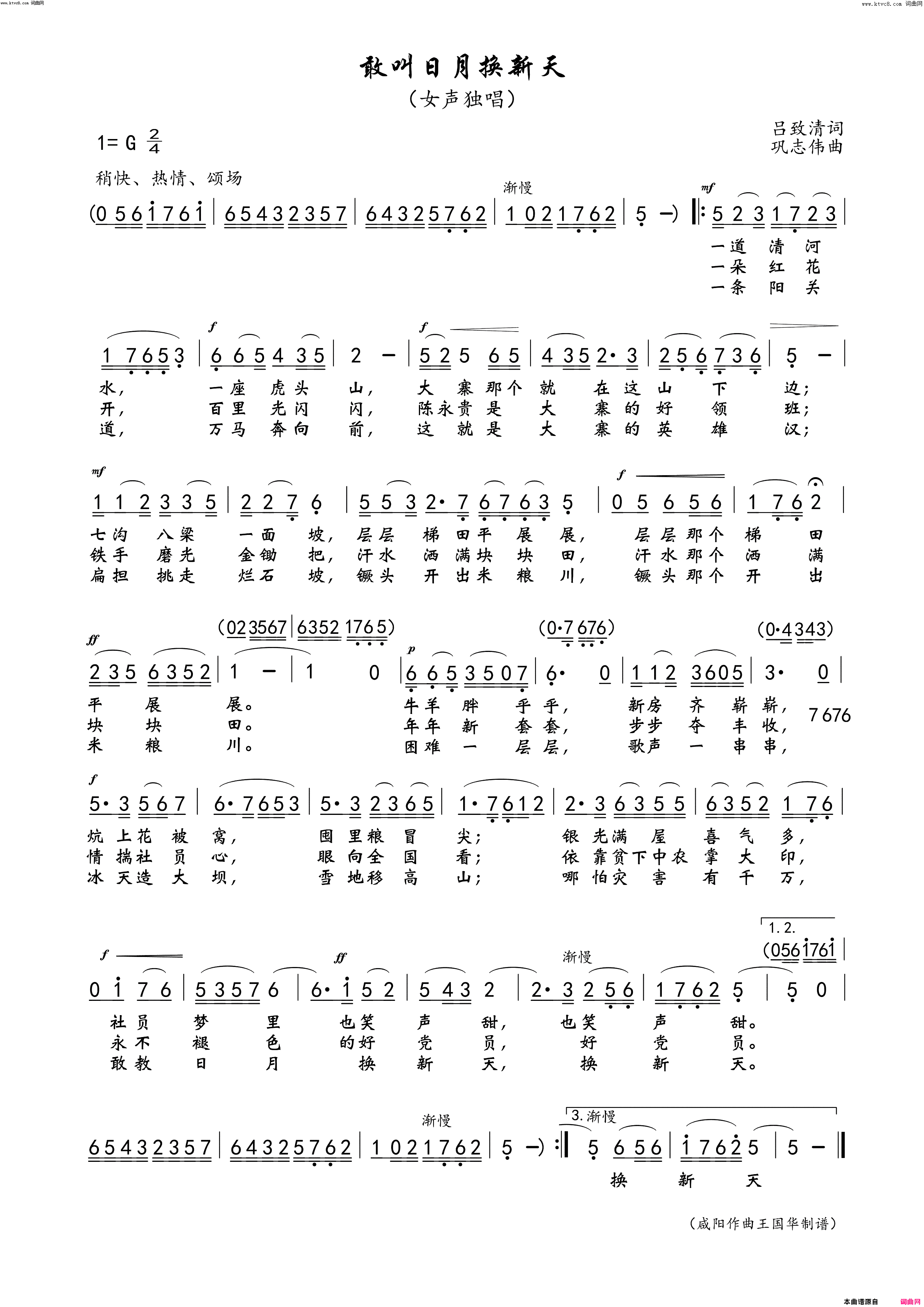 敢叫日月换新天女声独唱简谱_红情如歌演唱_吕致清/巩志伟词曲