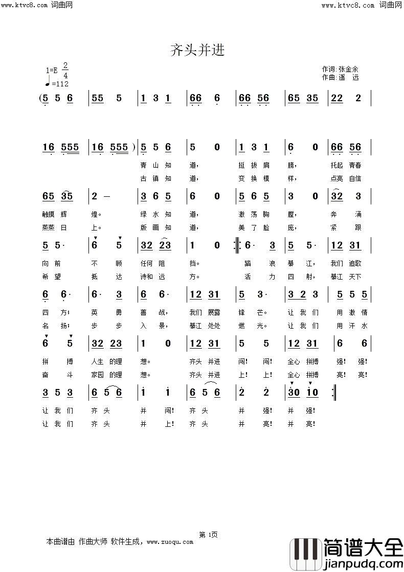 齐头并进简谱_遥远演唱_张金余/遥远、姚远富词曲