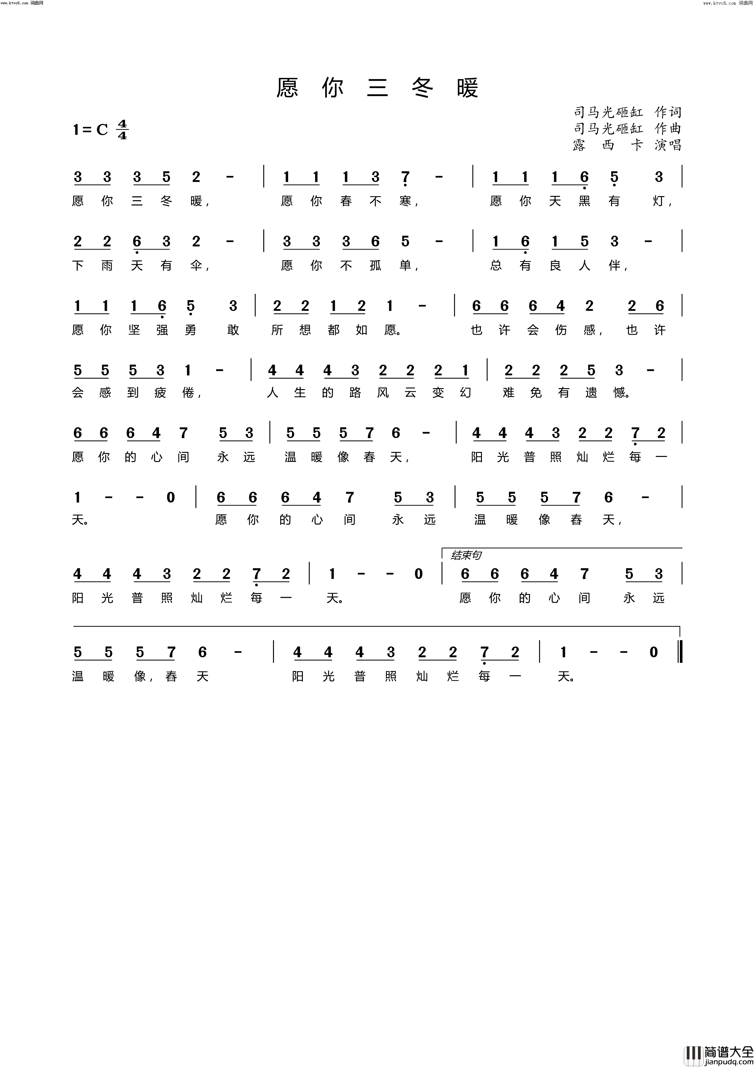 愿你三冬暖露西卡演唱简谱_露西卡演唱_司马光砸缸/司马光砸缸词曲
