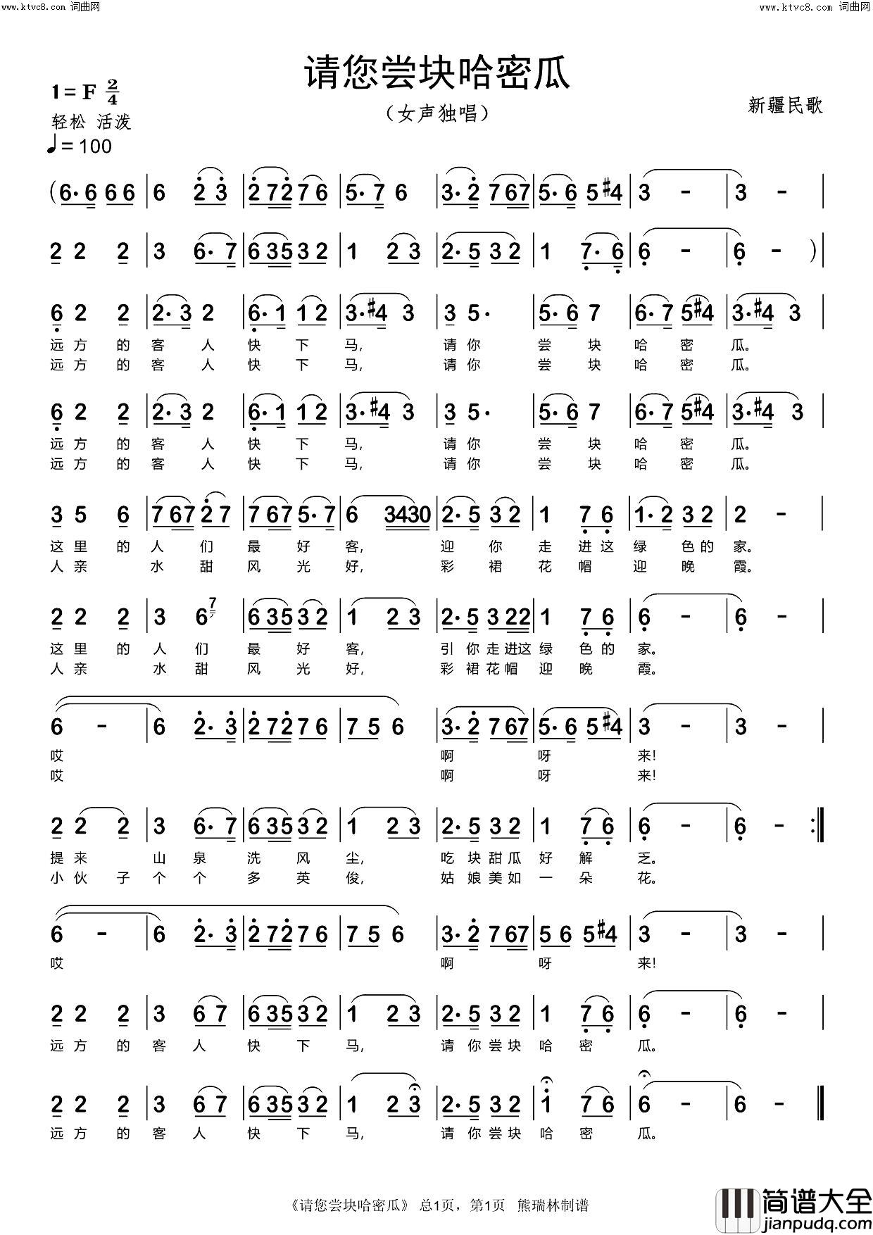 请你尝块哈密瓜简谱_佚名演唱_作曲：新疆民歌词曲