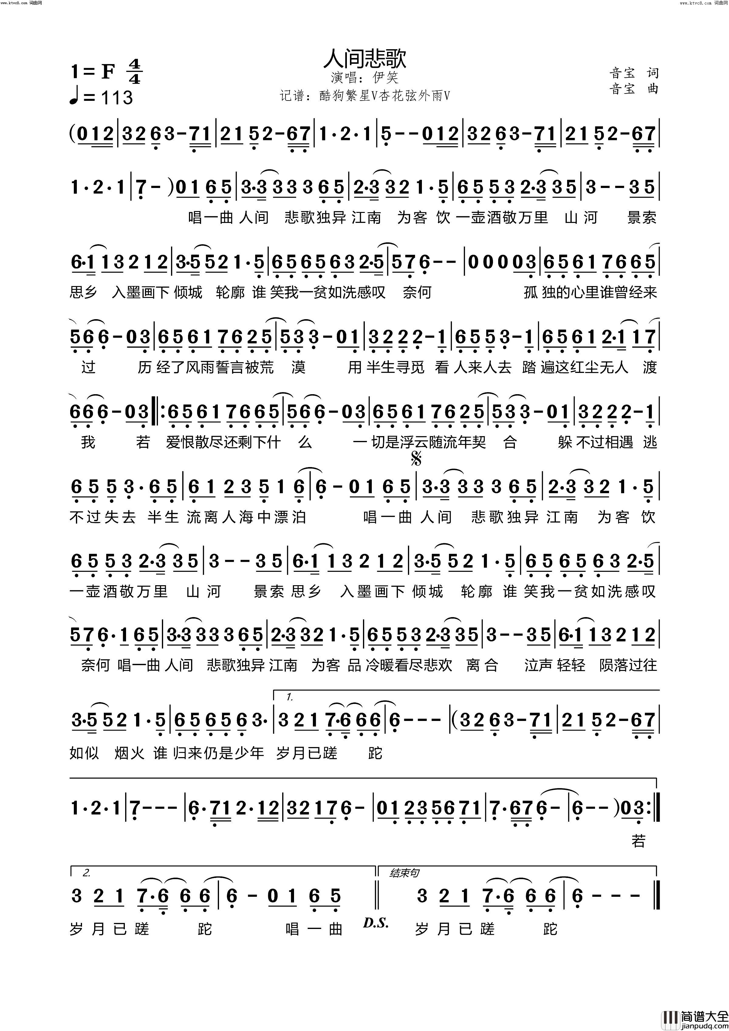 人间悲歌简谱_伊笑演唱_音宝/音宝词曲