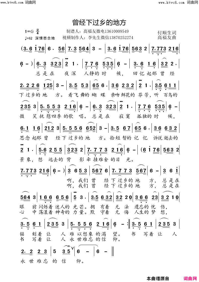 曾经下乡的地方简谱_闻梵演唱_付顺生/高福友词曲