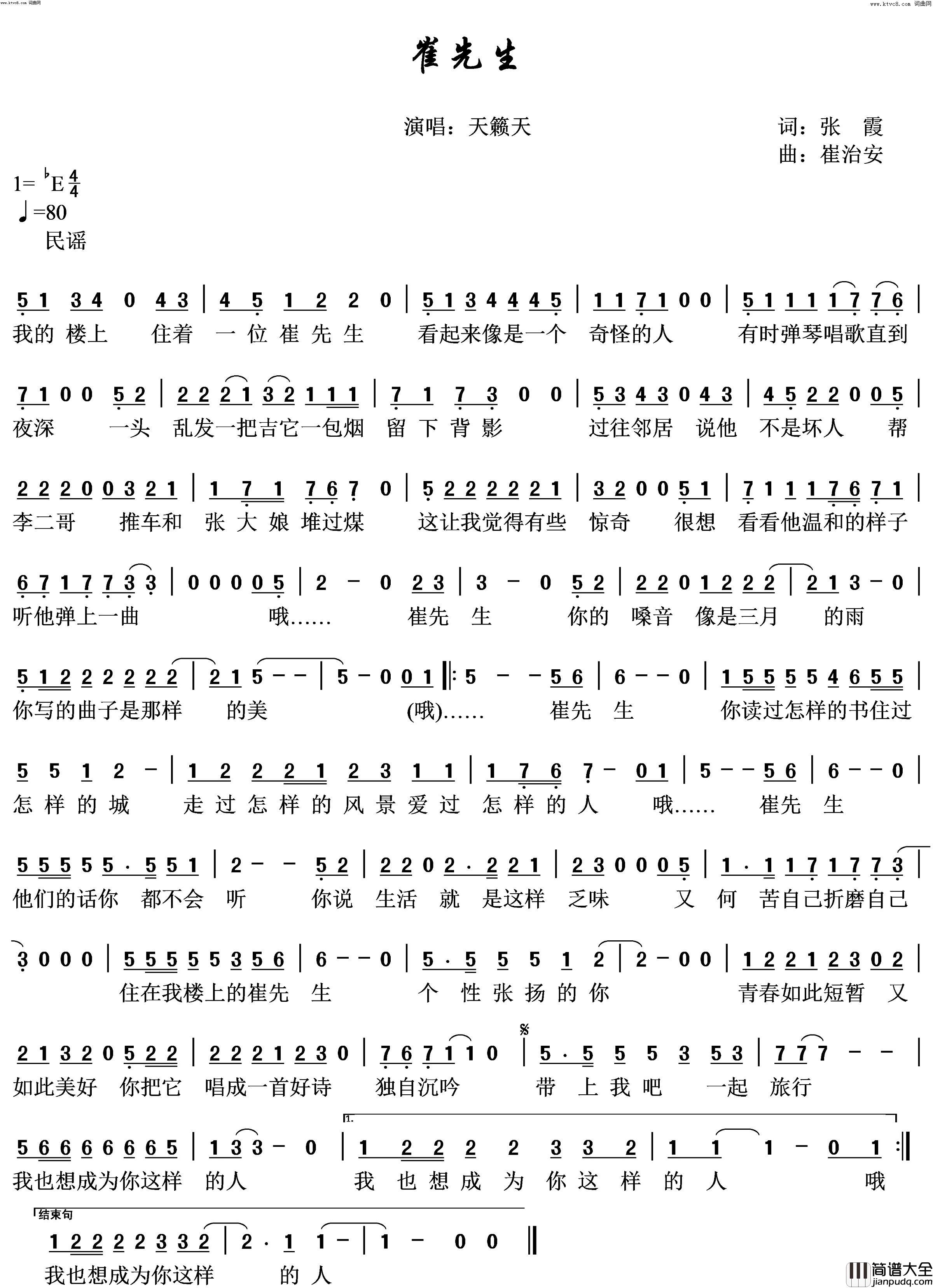 崔先生简谱_天籁天演唱_张霞/崔治安词曲