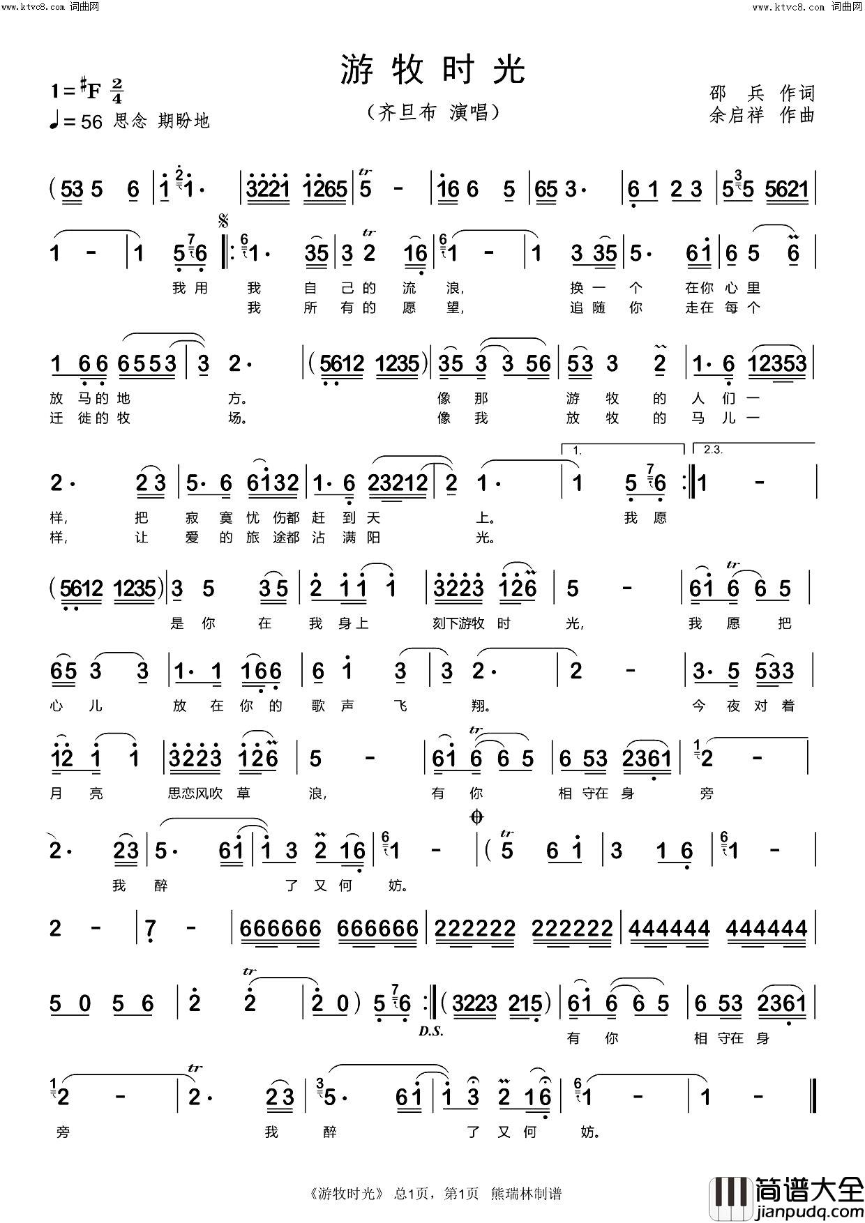 游牧时光简谱_齐旦布演唱_邵兵/余启祥词曲