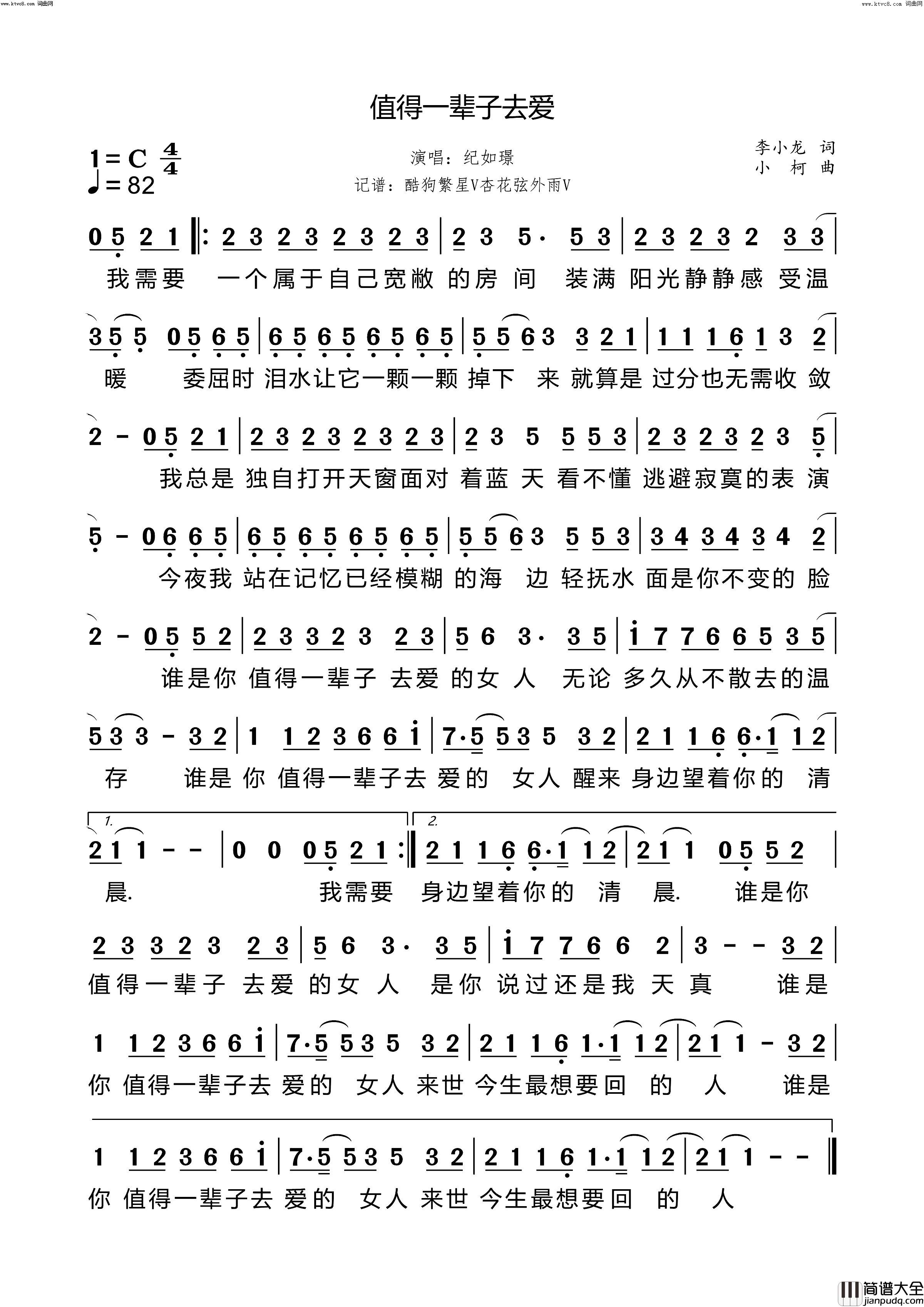 值得一辈子去爱简谱_纪如璟演唱_李小龙/小柯词曲