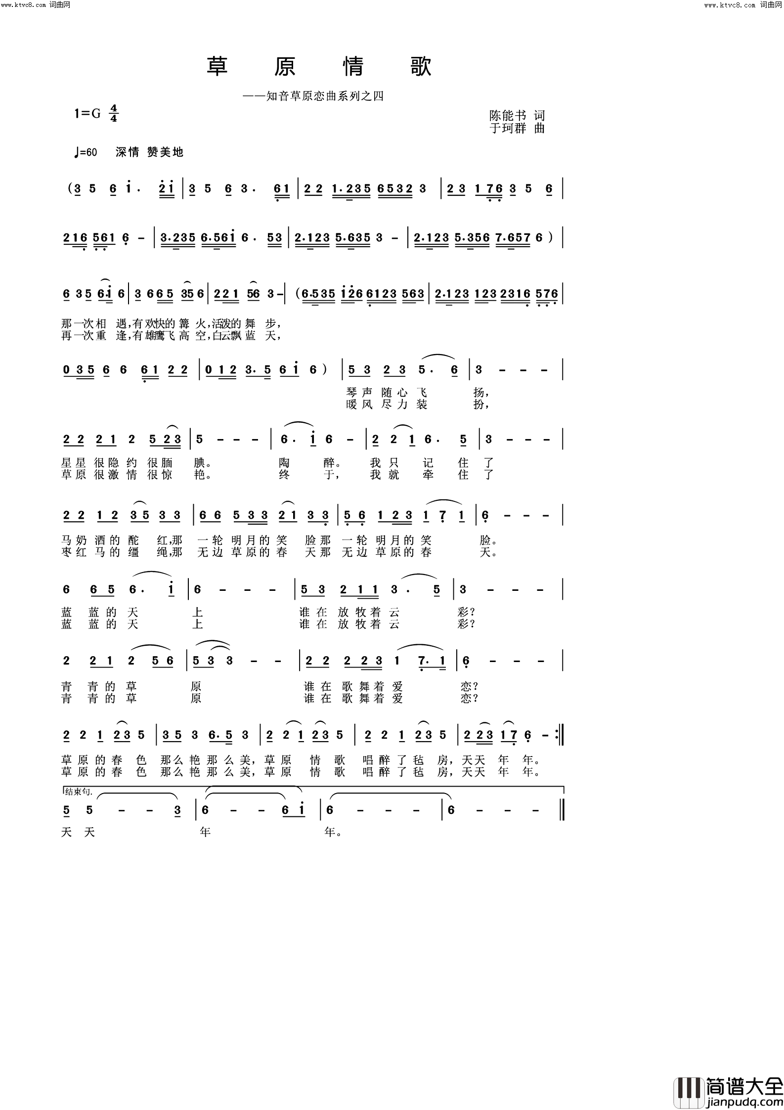 草原情歌知音草原恋曲系列之四简谱