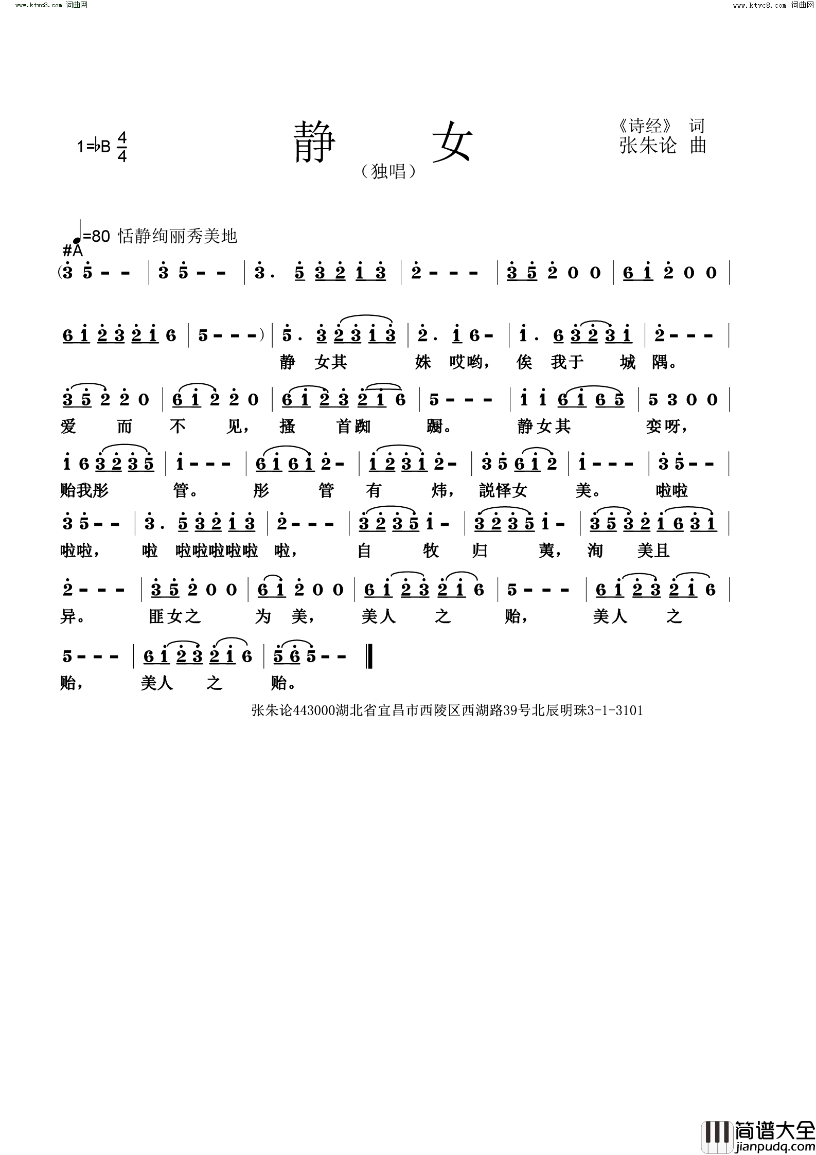 静女简谱