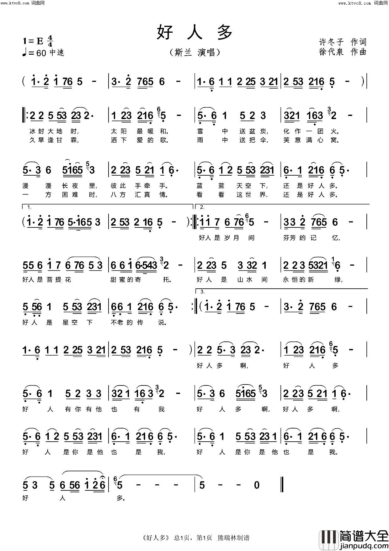 好人多简谱_斯兰演唱_许冬子/徐代泉词曲