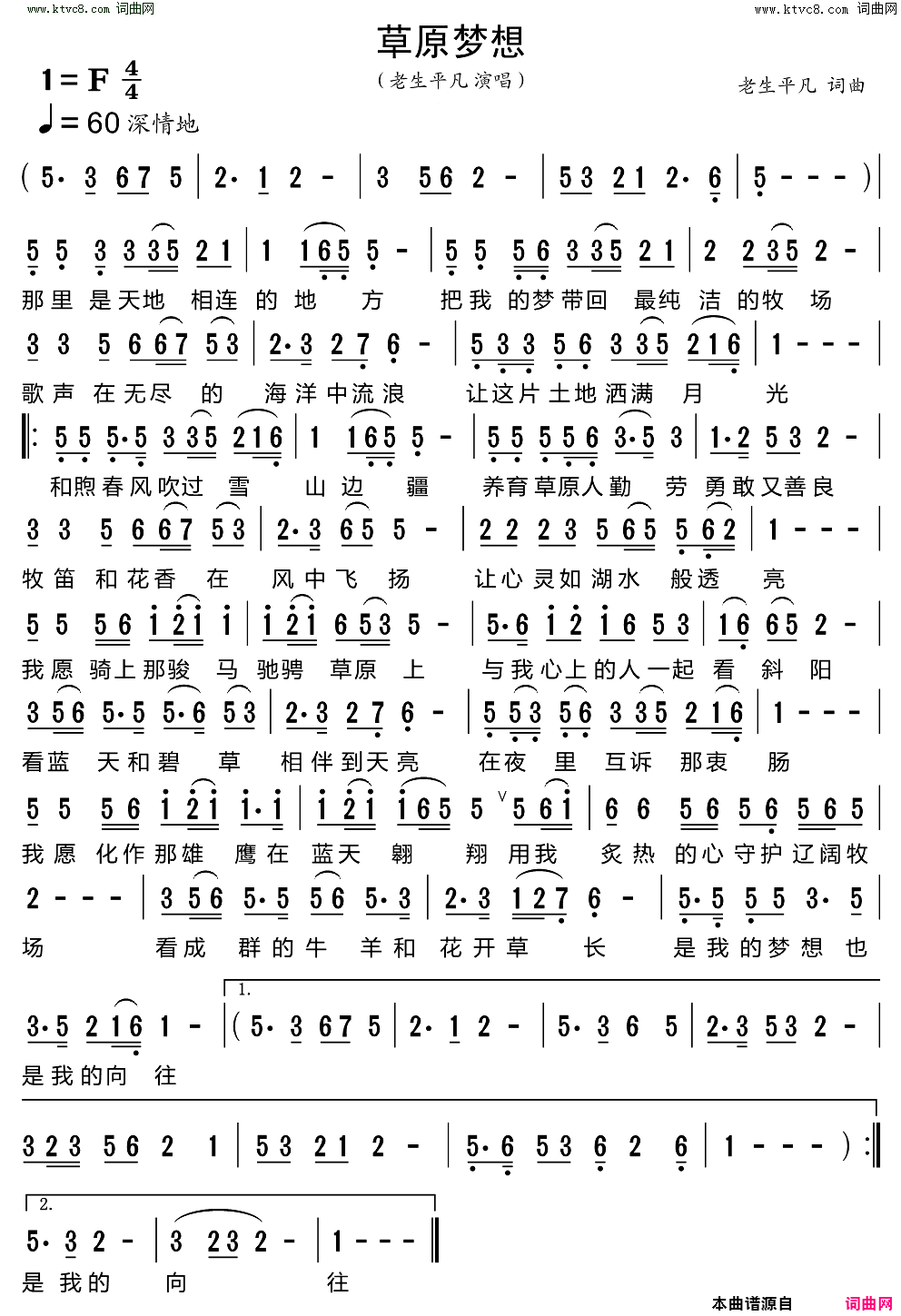 草原梦想简谱_老生平凡演唱_老生平凡/老生平凡词曲
