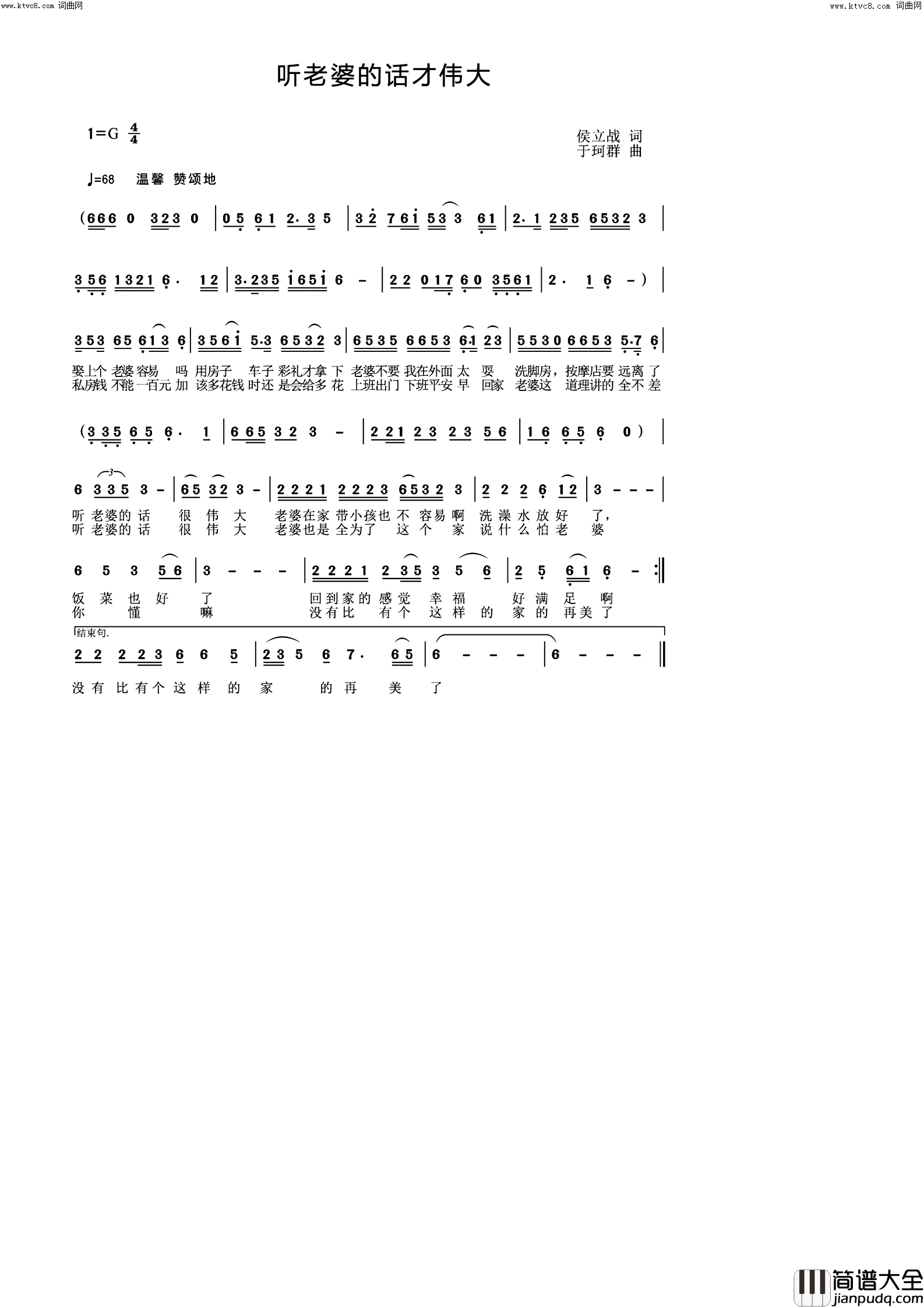 听老婆的话才伟大简谱