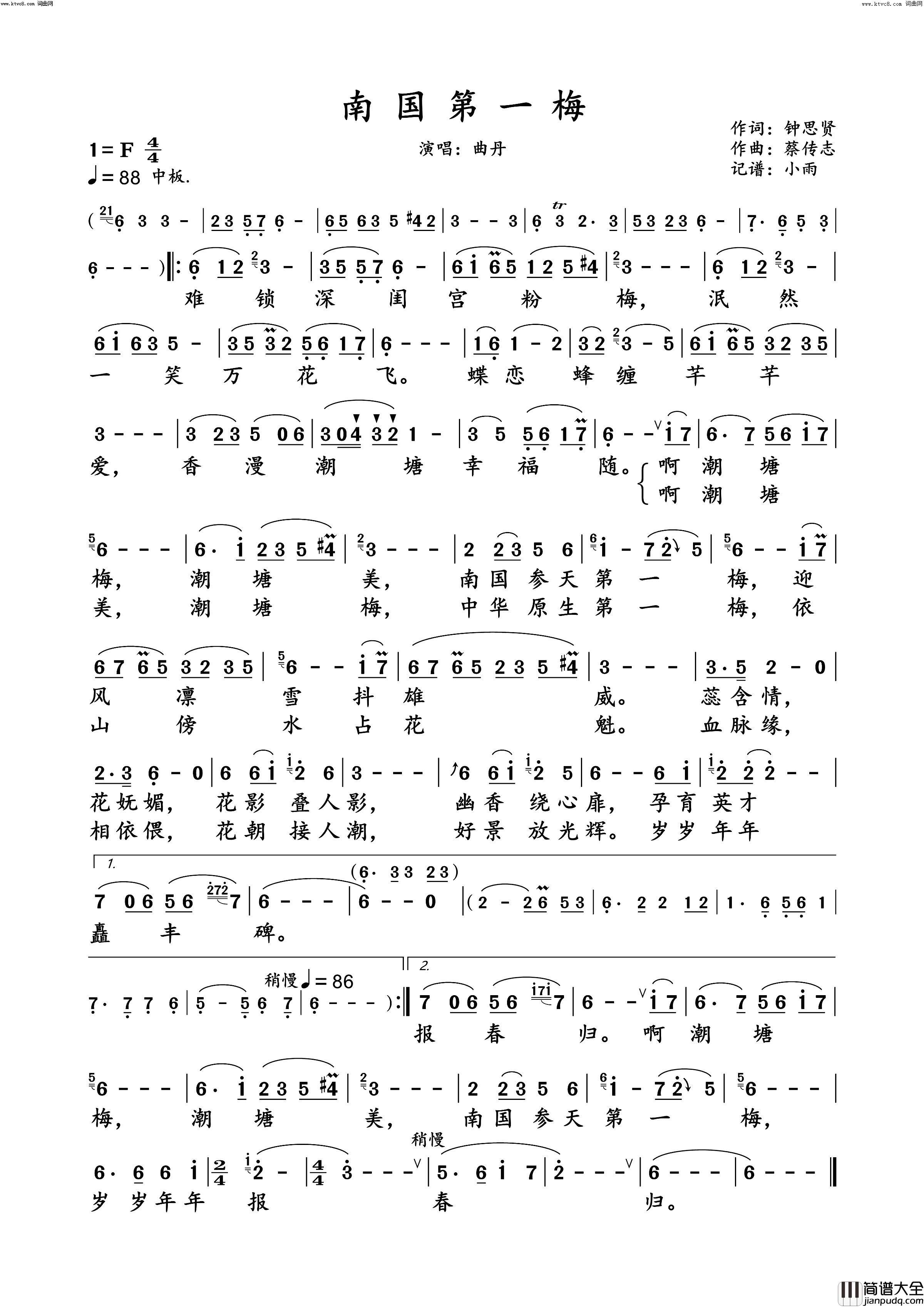 南国第一梅曲丹_动态谱简谱_曲丹演唱_钟思贤/蔡传志词曲
