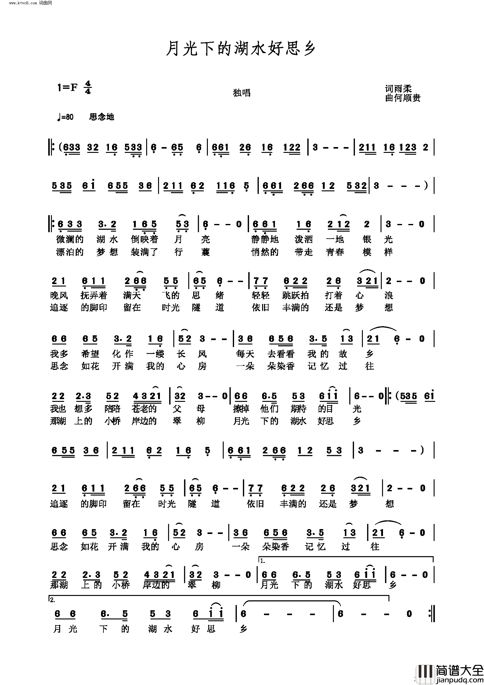 月光下的湖水好思乡简谱