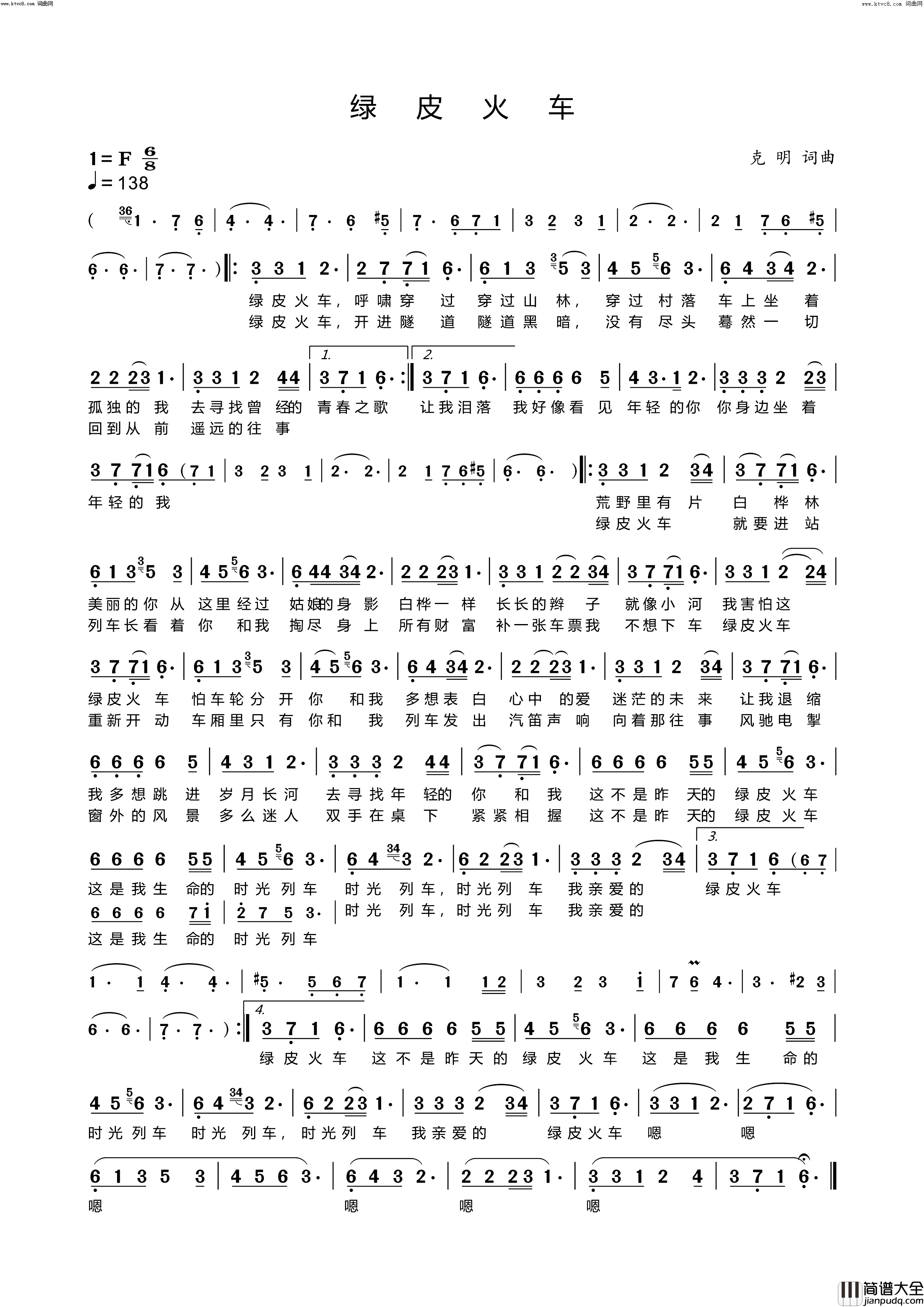 绿皮火车简谱