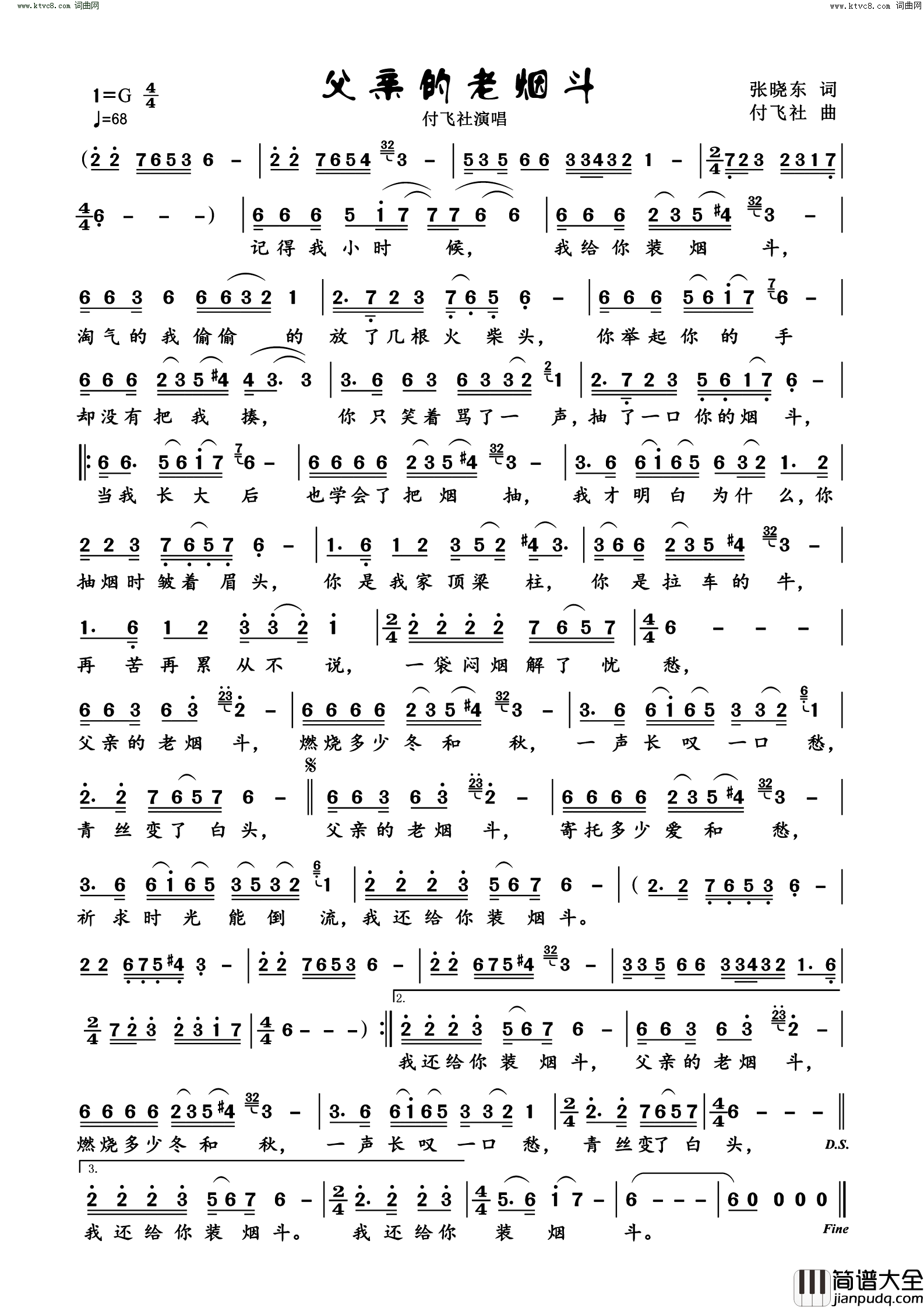 父亲的老烟斗简谱_付飞社演唱_张晓东/付飞社词曲