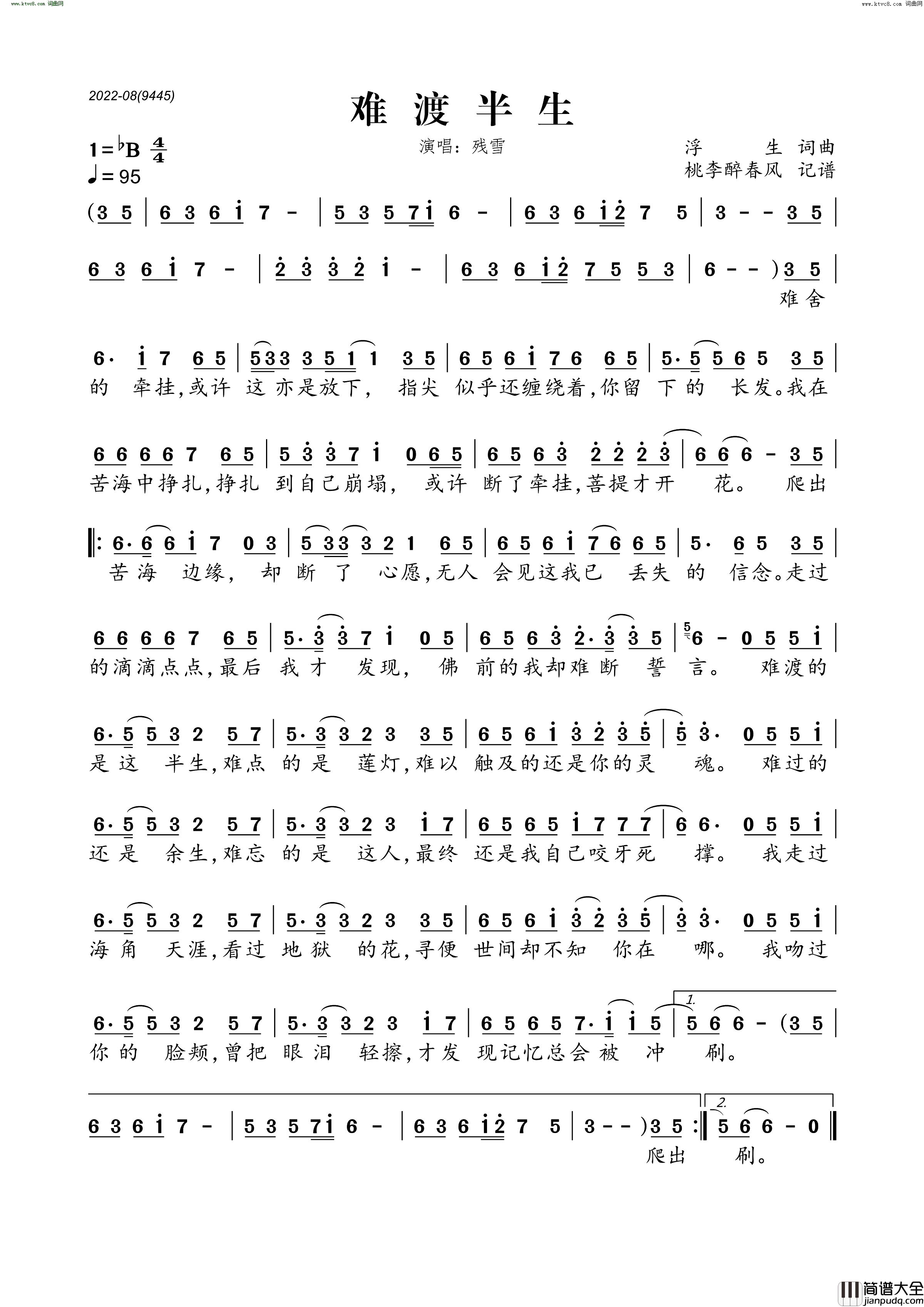 难度半生简谱_残雪演唱_浮生/浮生词曲
