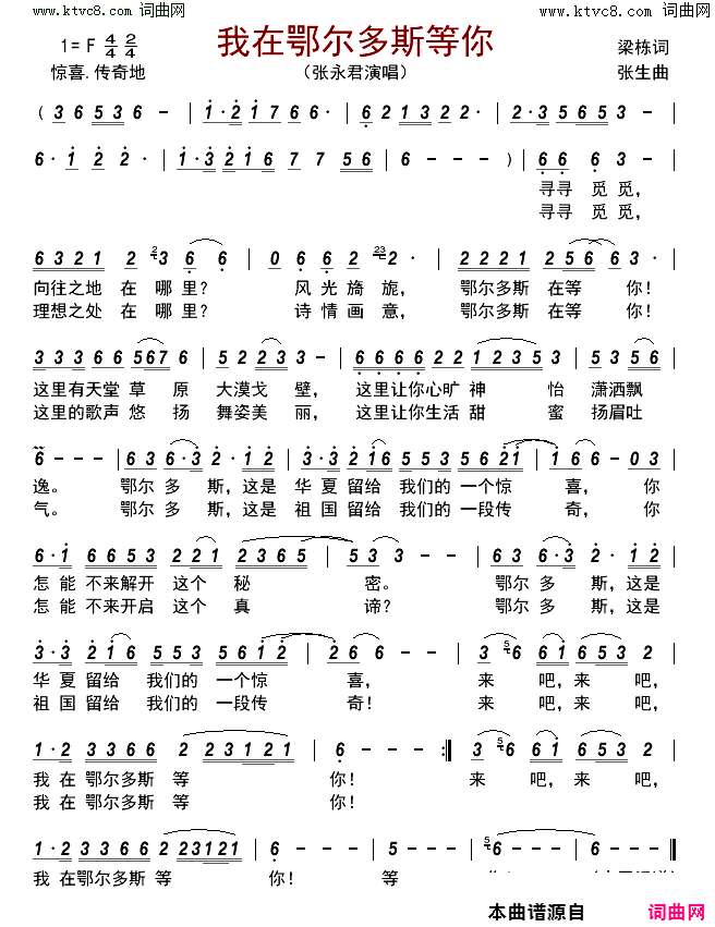 我在鄂尔多斯等你简谱_张永君演唱_梁栋/张生词曲