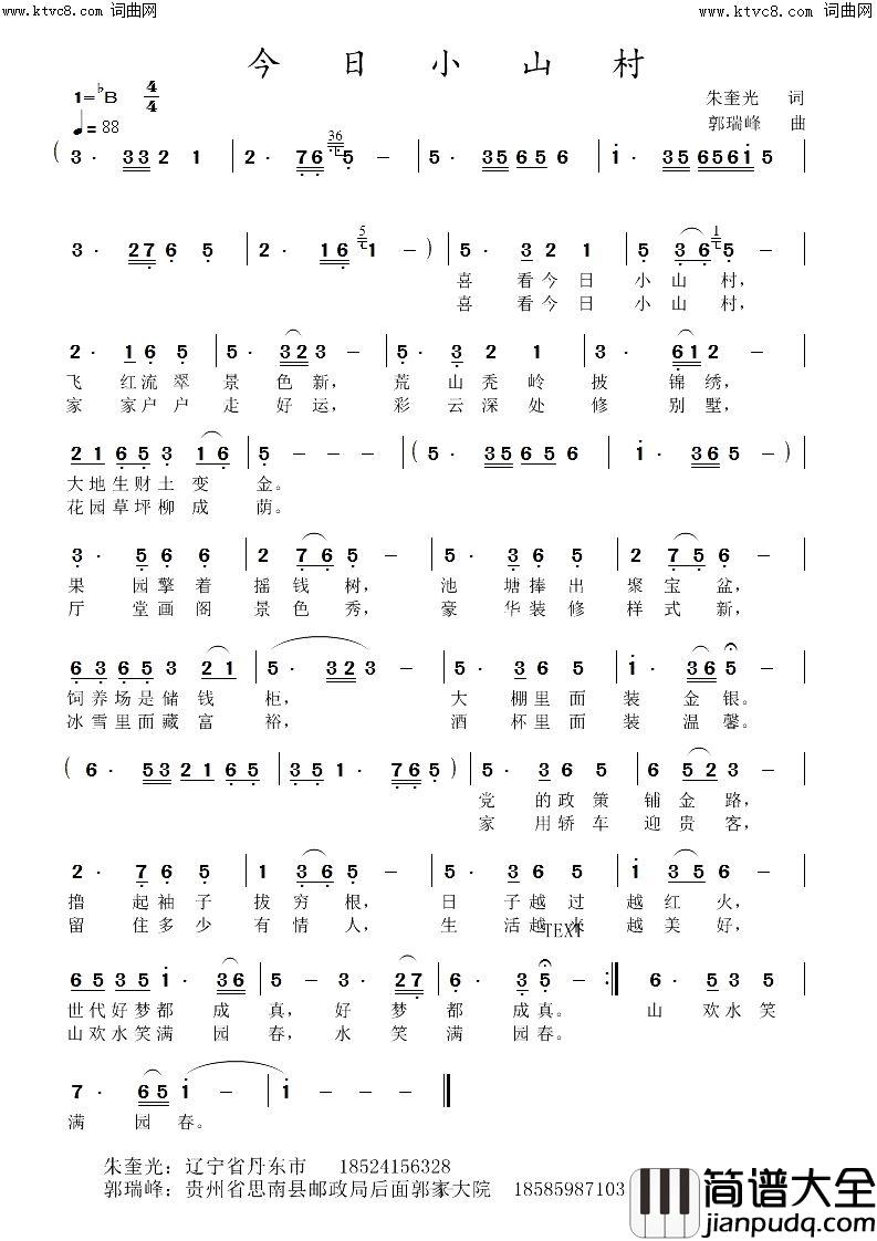 今日小山村简谱