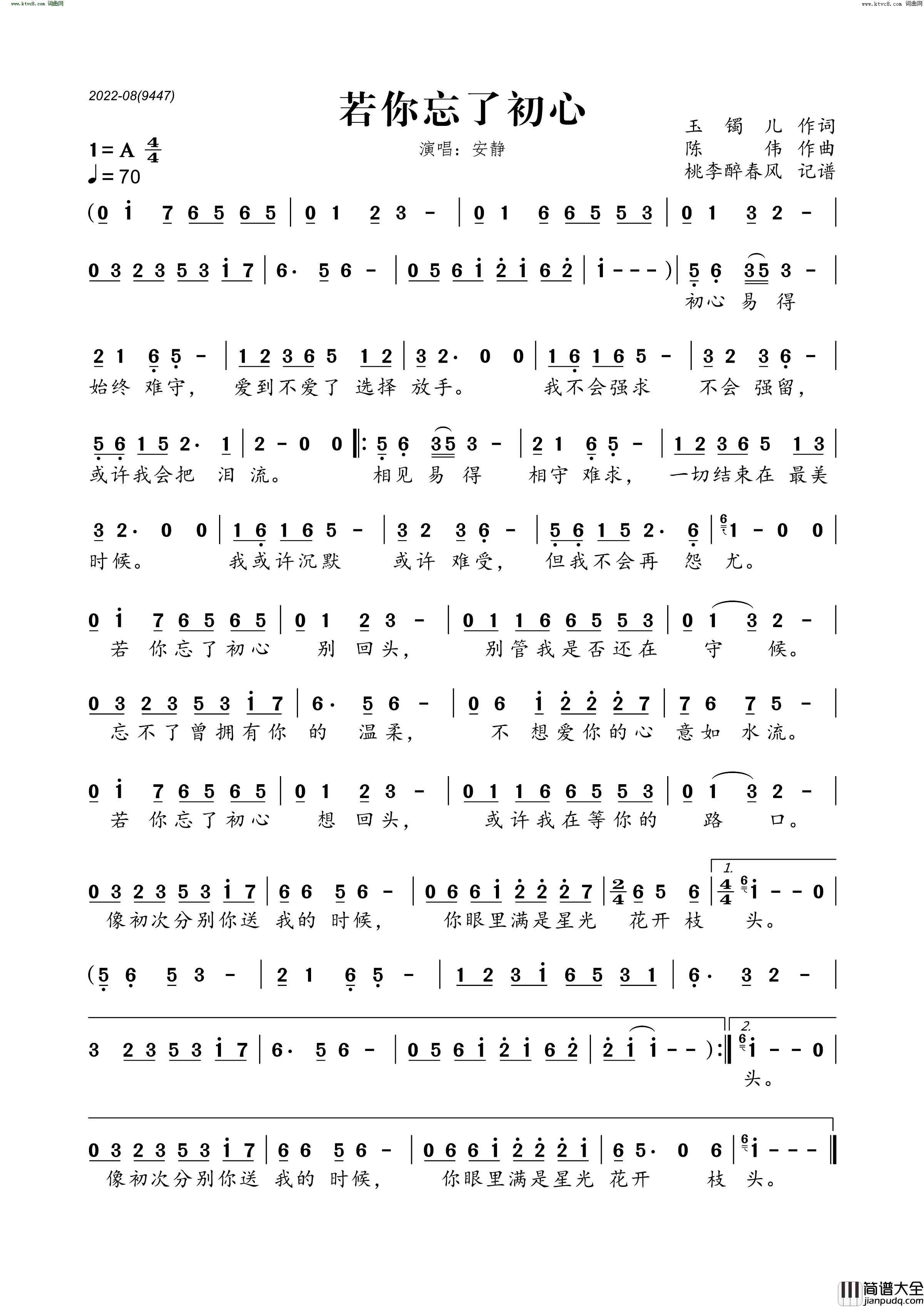 你若忘了初心简谱_安静演唱_玉镯儿/陈伟词曲