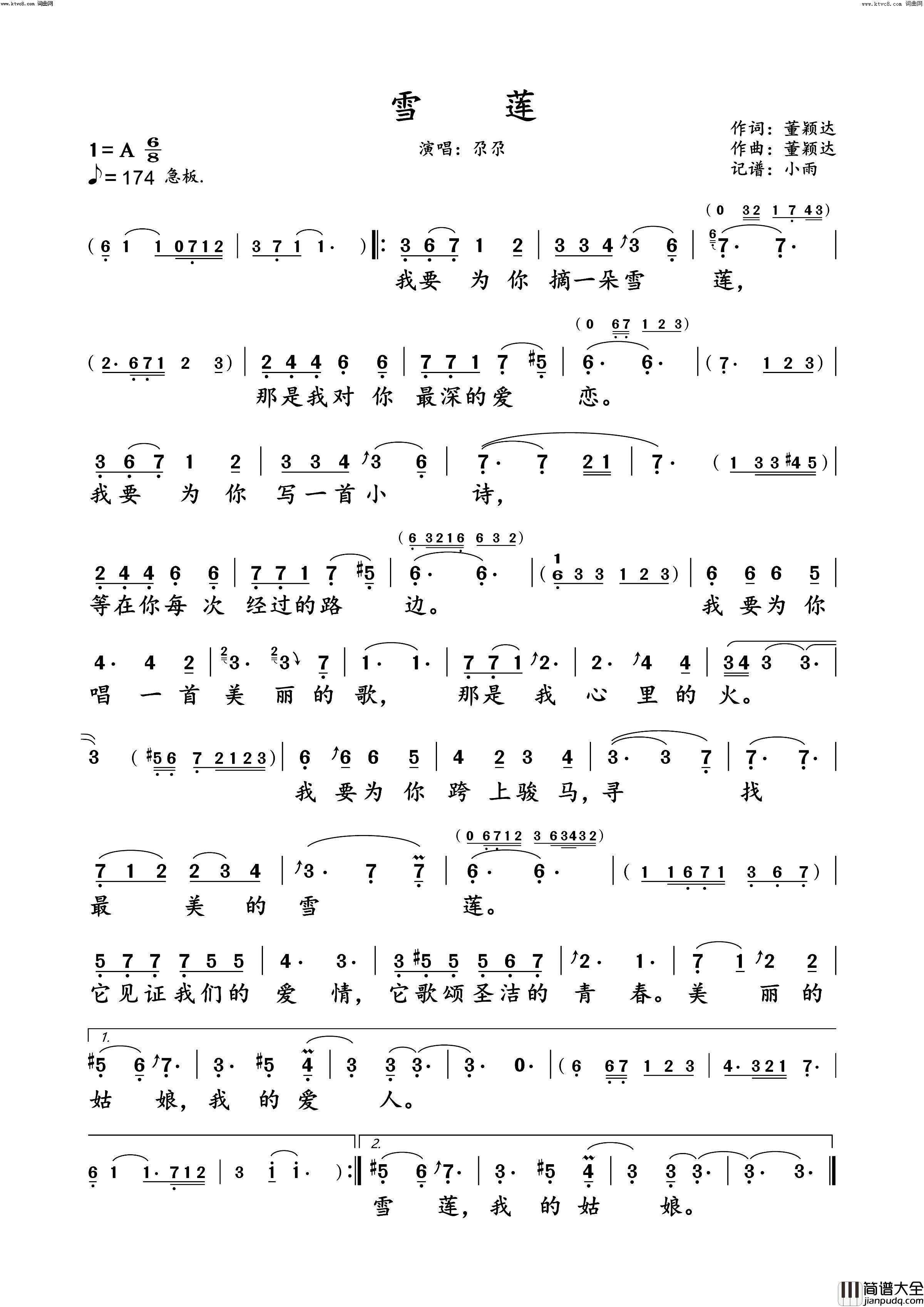 雪莲尕尕_演唱谱简谱_尕尕演唱_董颖达/董颖达词曲