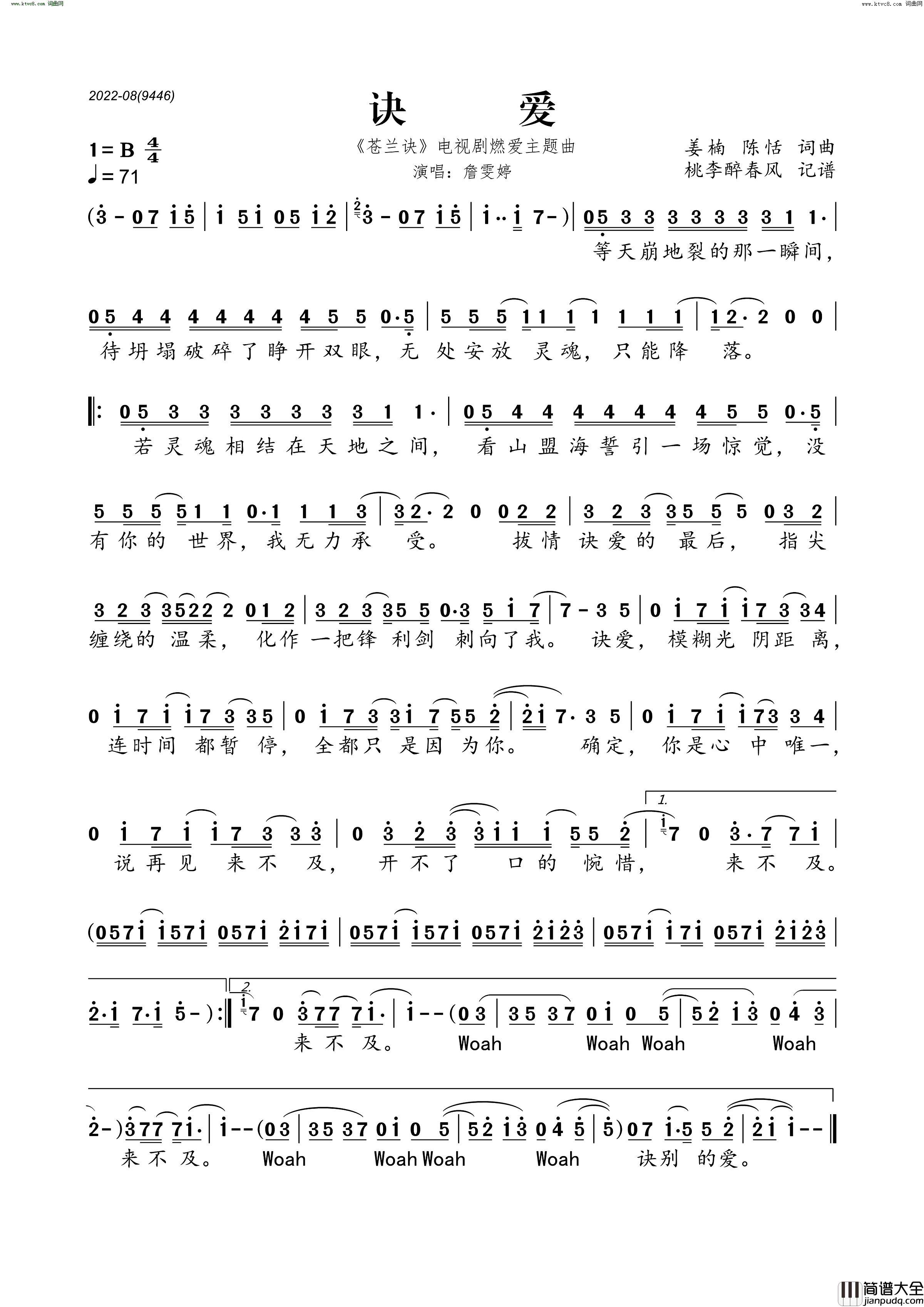 诀爱_苍兰诀_简谱_詹文婷演唱_姜楠、陈恬/姜楠、陈恬词曲