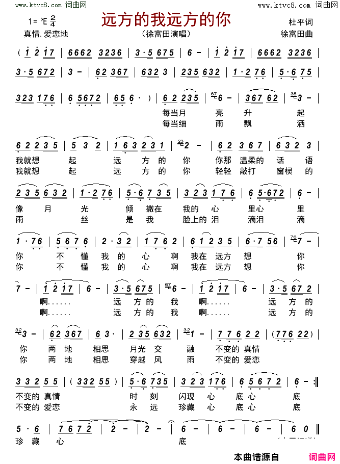 远方的我远方的你简谱_徐富田演唱_杜平/徐富田词曲