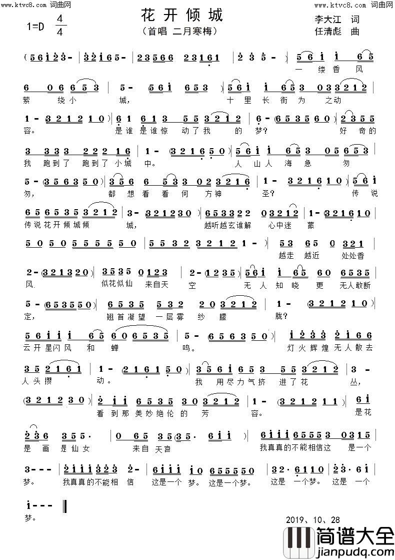 花开倾城简谱_杜来虎演唱_李大江/任清彪词曲