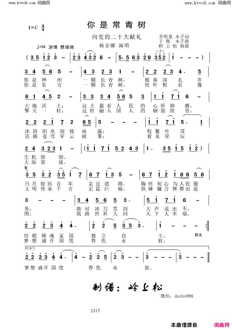你是常青树向党的二十大献礼简谱_杨金娜演唱_乔明全、木子/于辉、木子词曲