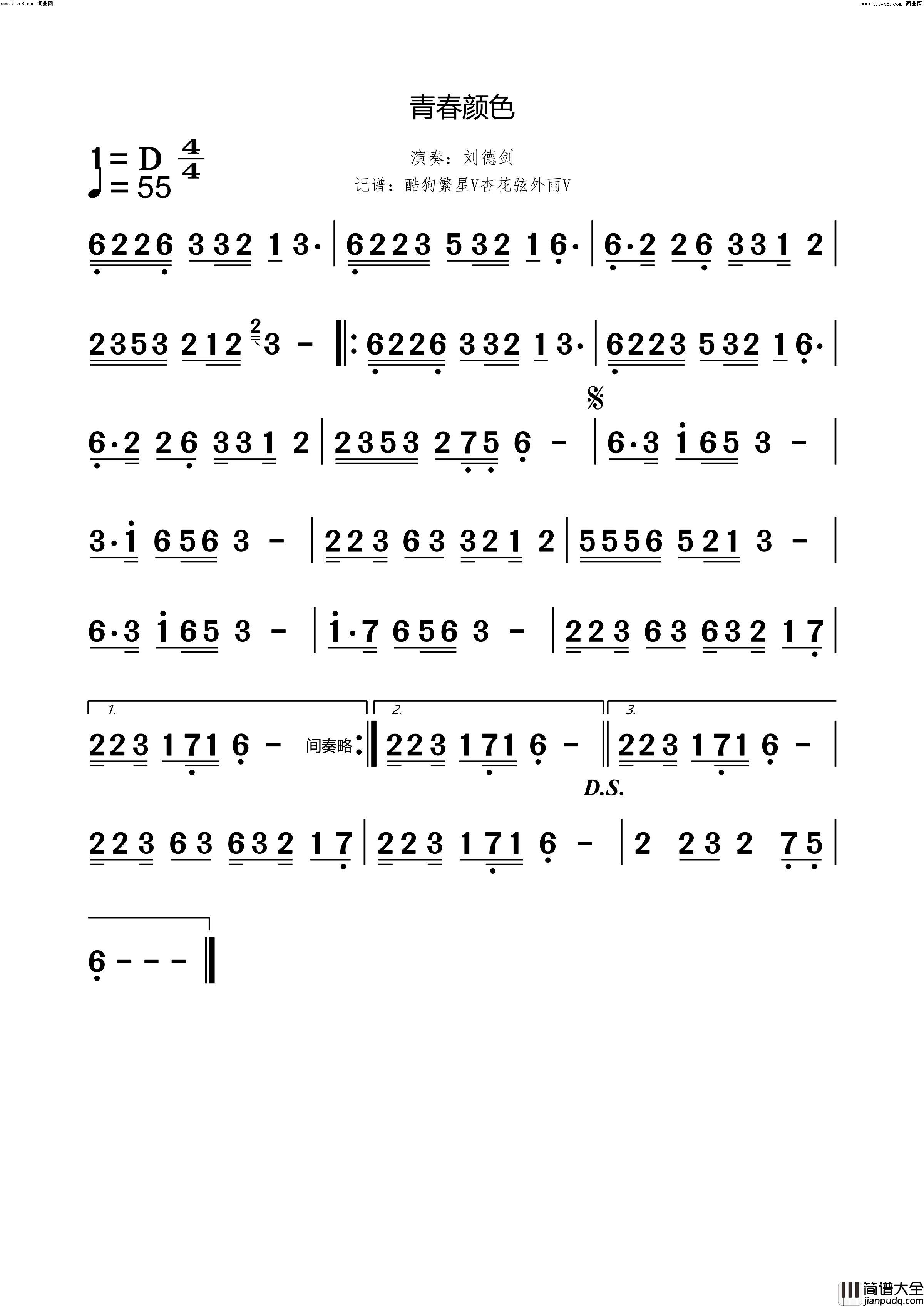青春颜色简谱_刘德剑演唱