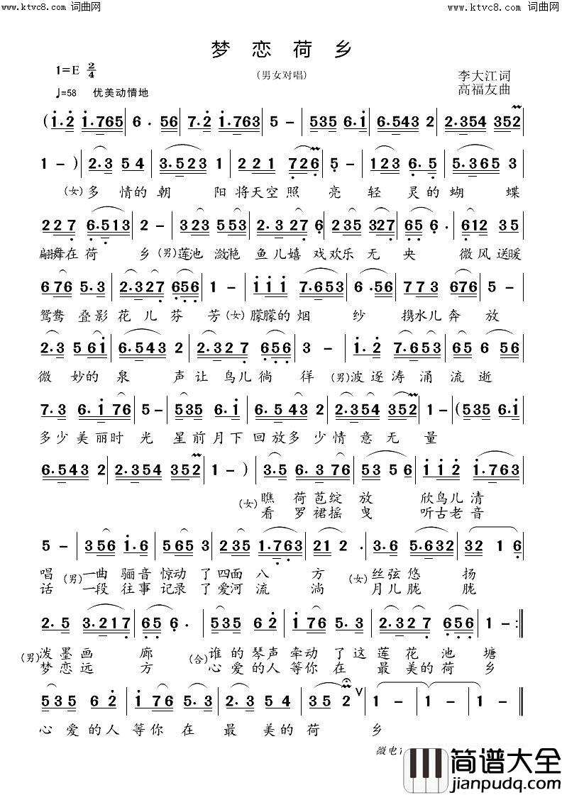 梦恋荷乡简谱_蓝莓组合演唱_李大江/任清彪词曲