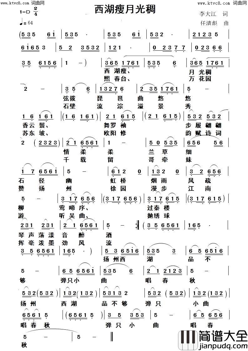 西湖瘦月光稠简谱_郭洪领演唱_李大江/任清彪词曲