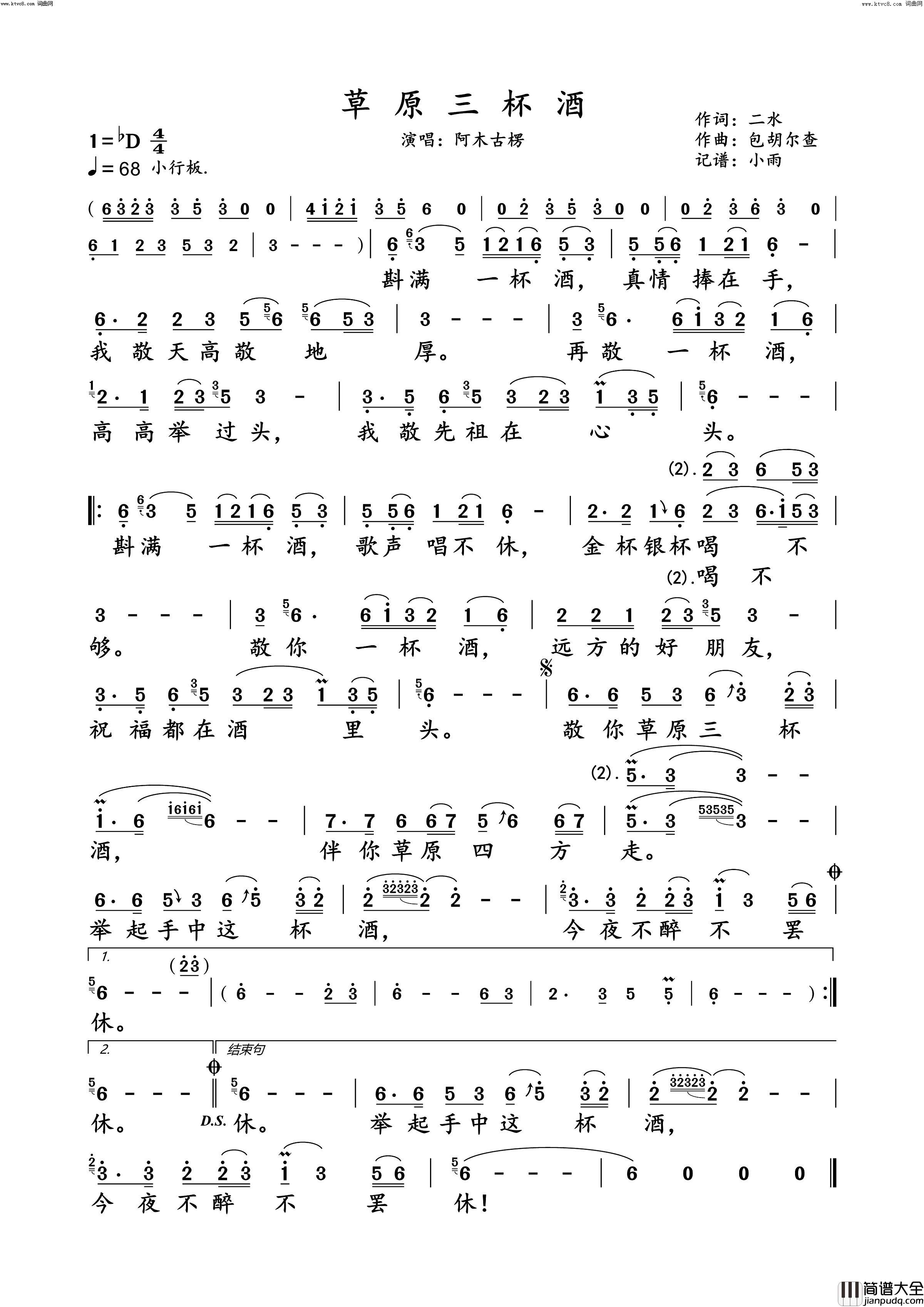 草原三杯酒阿木古楞_动态谱简谱_阿木古楞演唱_二水/包胡尔查词曲