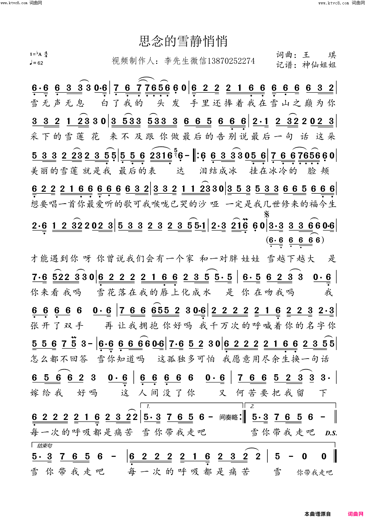 思念的雪静悄悄简谱_王琪演唱_王琪/王琪词曲