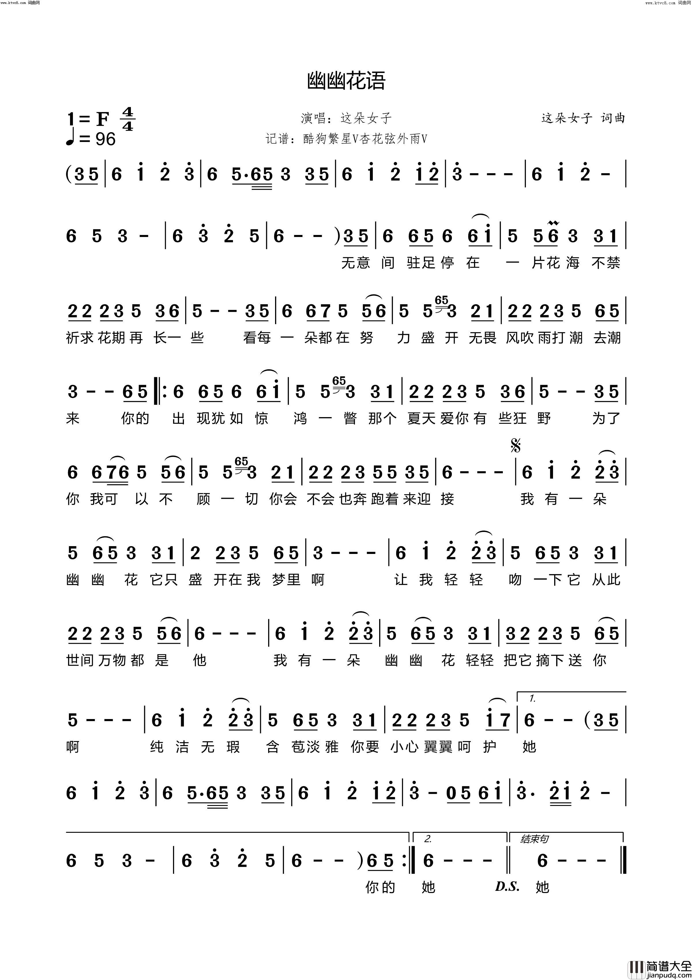 幽幽花语简谱_这朵女子演唱_这朵女子/这朵女子词曲
