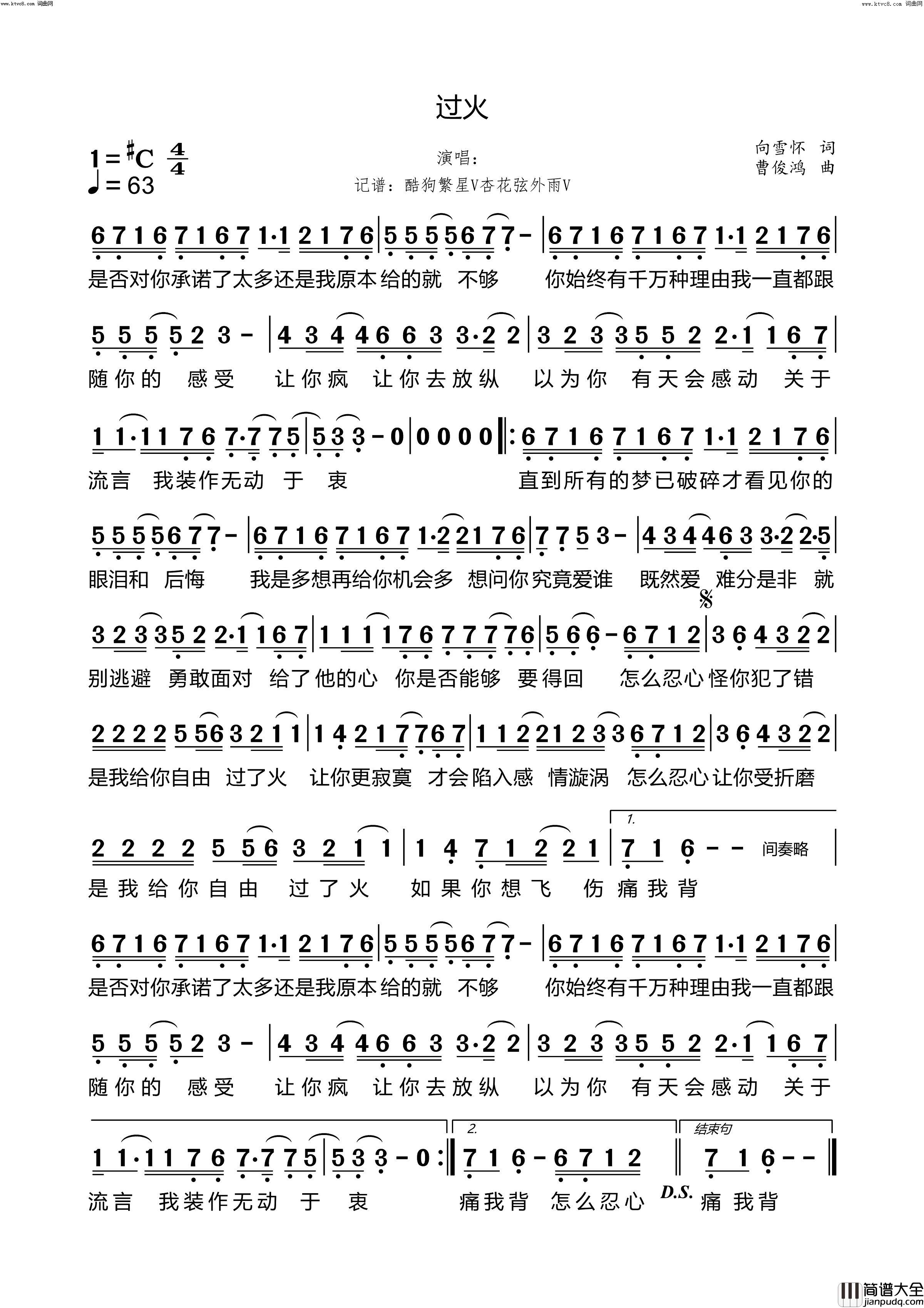 过火简谱_张信哲演唱_向雪怀/曹俊鸿词曲