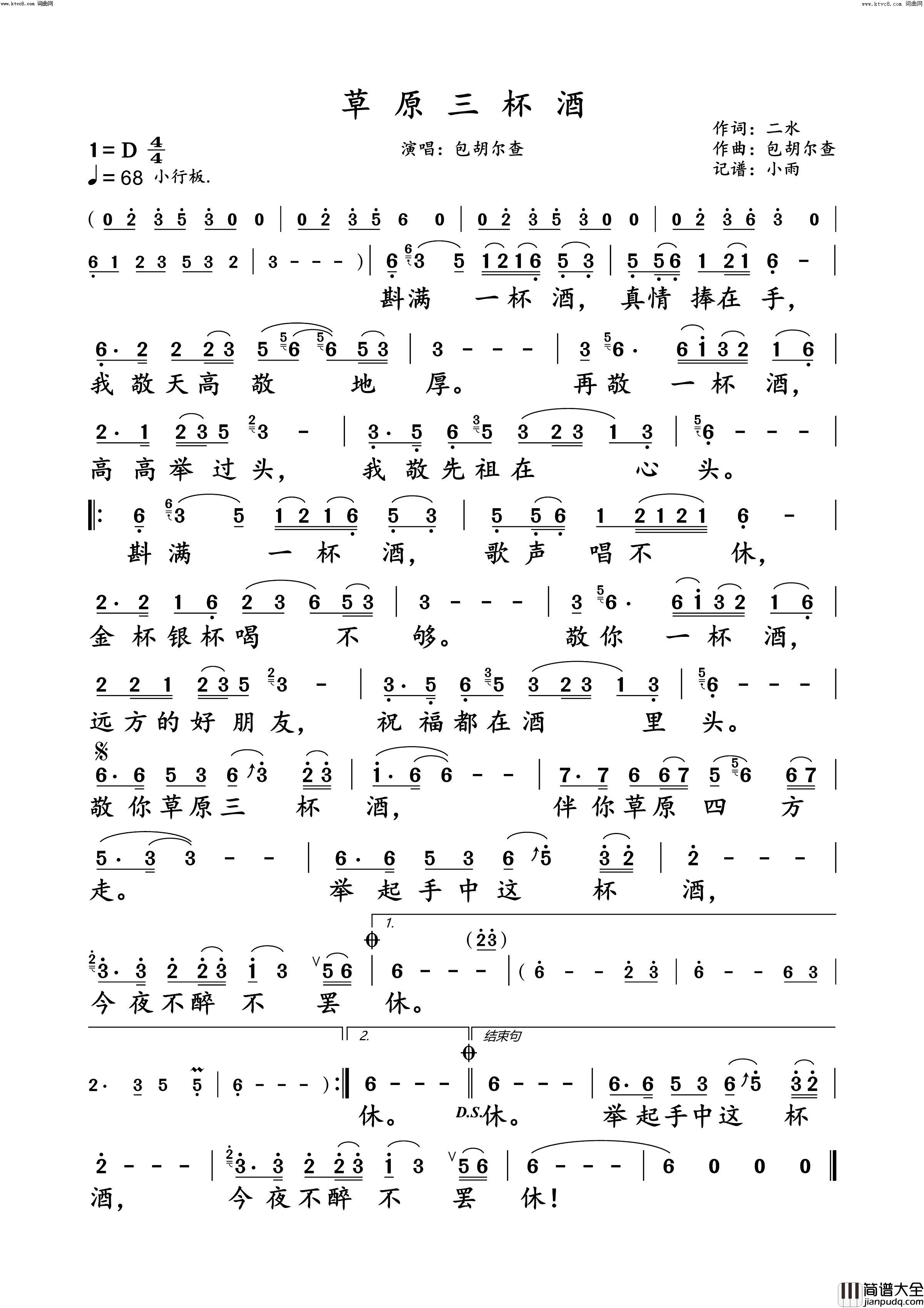 草原三杯酒包胡尔查_动态原唱谱简谱_包胡尔查演唱_二水/包胡尔查词曲