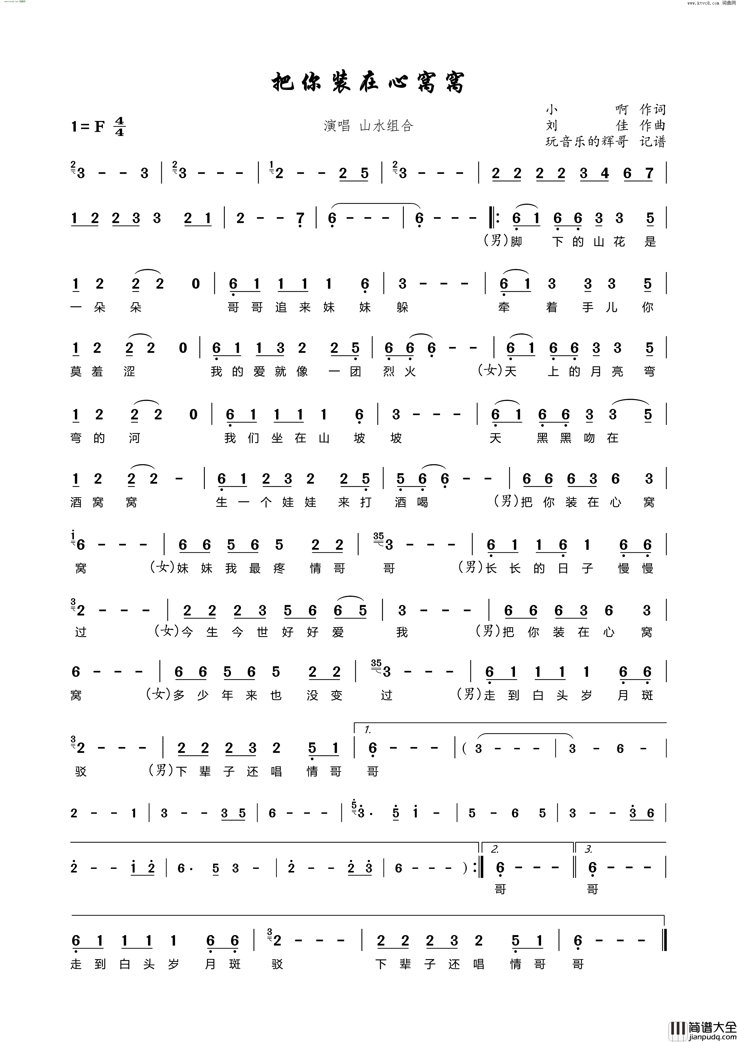 把你装在心窝窝简谱