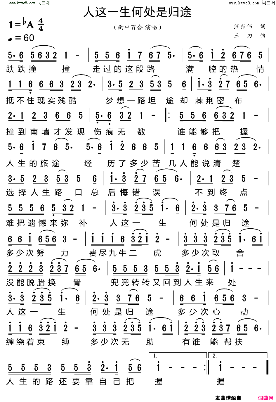 人这一生何处是归途简谱_雨中百合演唱_汪东伟/三力词曲